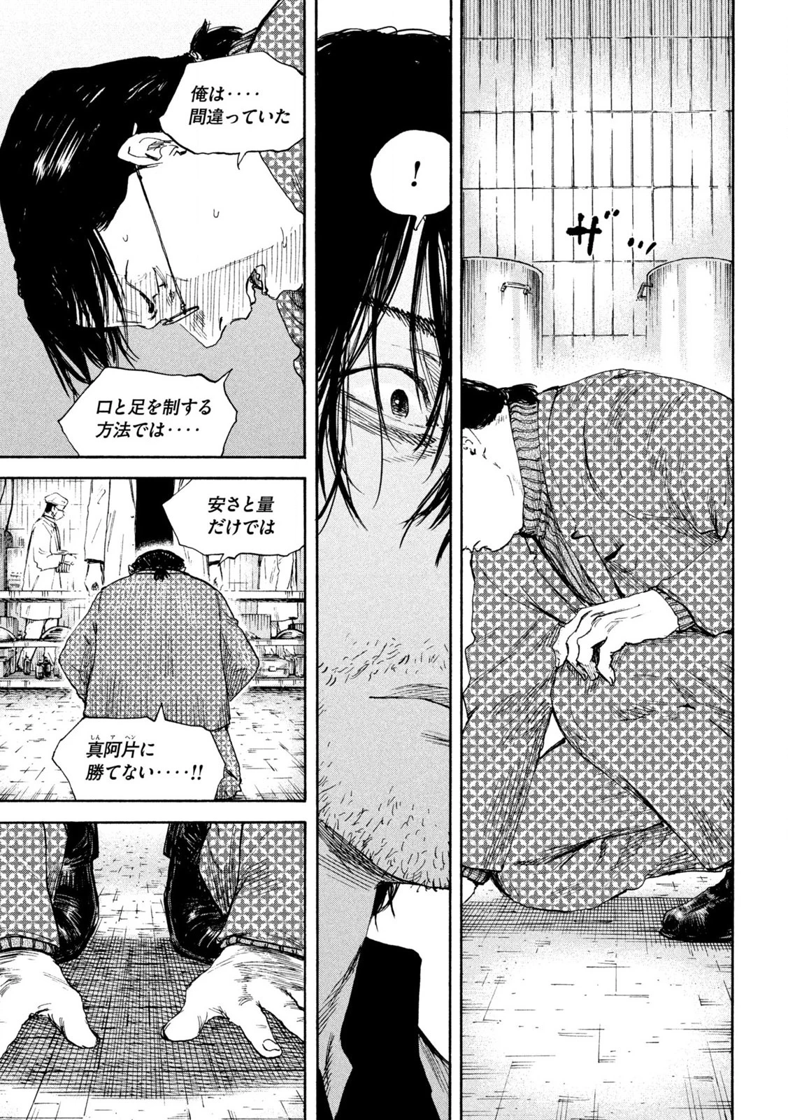 満州アヘンスクワッド 第198話 - 9