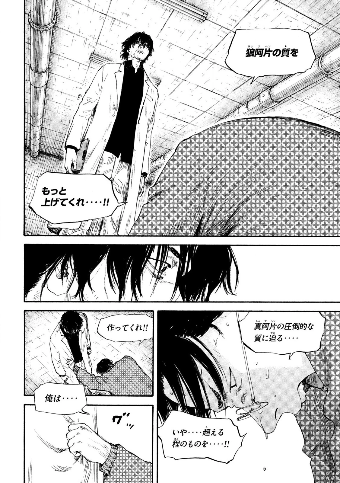 満州アヘンスクワッド 第198話 - 10