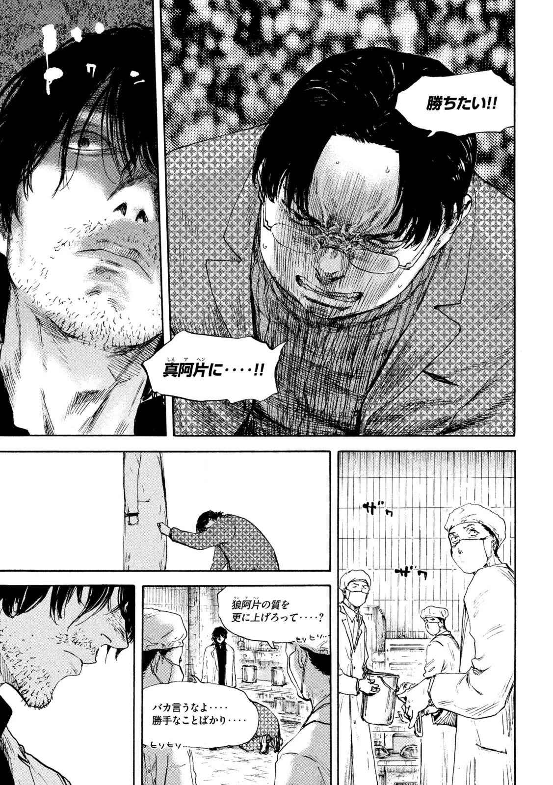 満州アヘンスクワッド 第198話 - 11