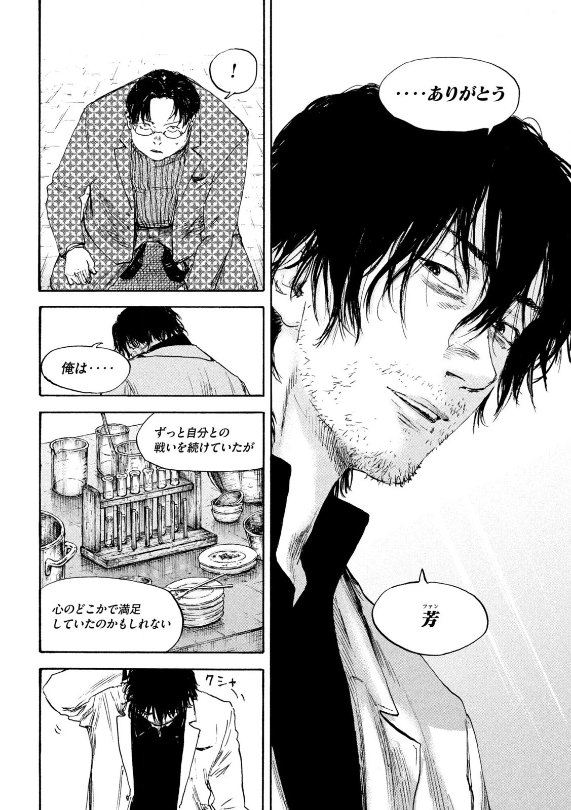 満州アヘンスクワッド 第198話 - 12