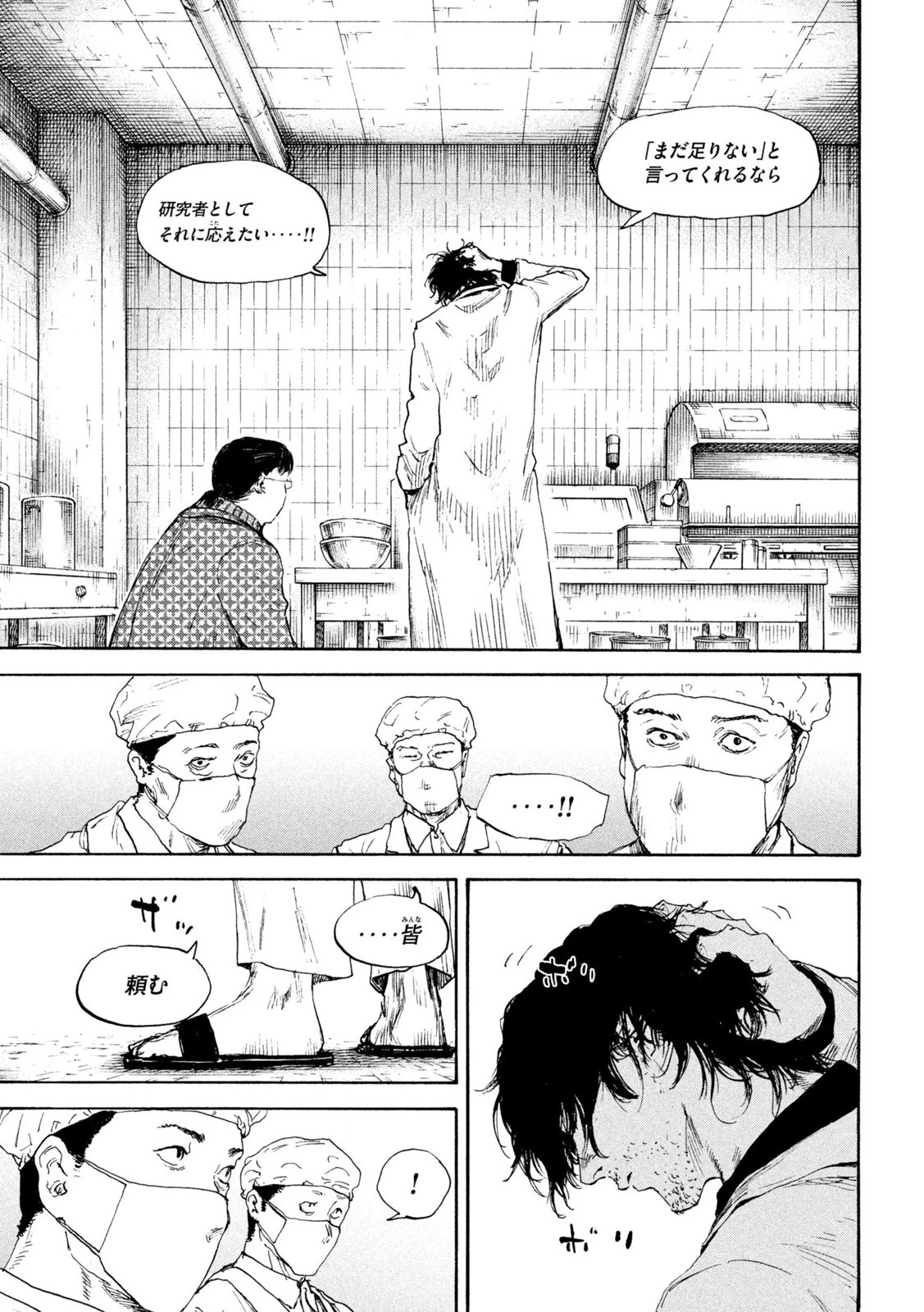 満州アヘンスクワッド 第198話 - 13