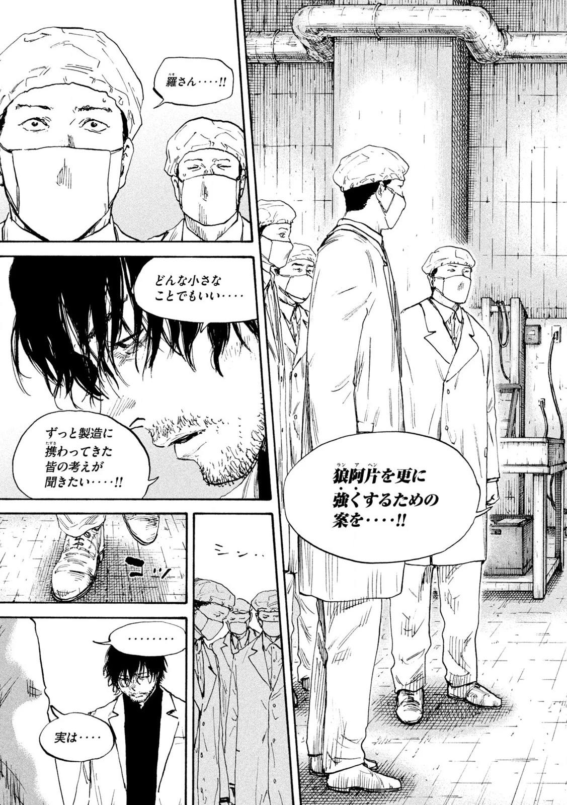 満州アヘンスクワッド 第198話 - 15