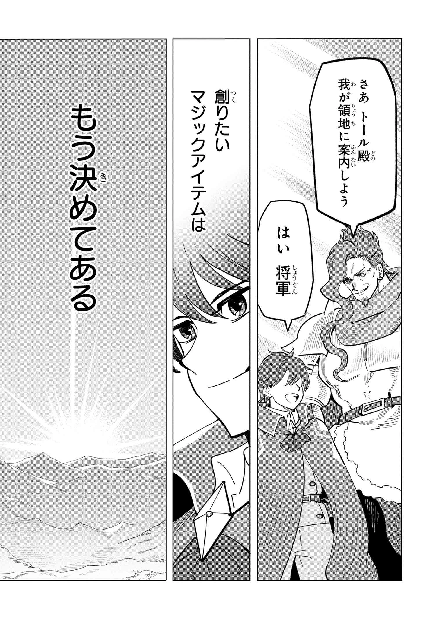 創造錬金術師は自由を謳歌する 故郷を追放されたら、魔王のお膝元で超絶効果のマジックアイテム作り放題になりました 第18.1話 - 5