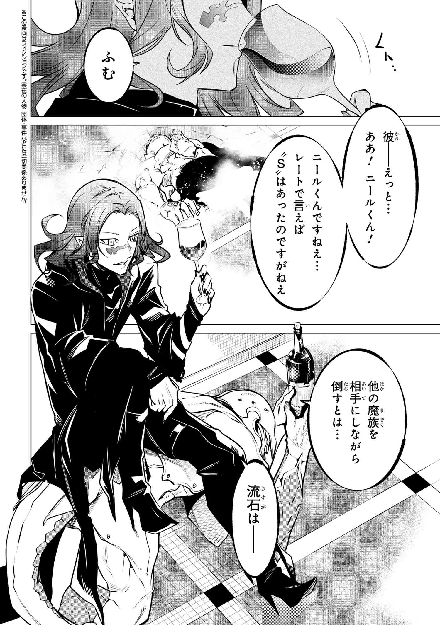 SSSランクダンジョンでナイフ一本手渡され追放された白魔導師 ユグドラシルの呪いにより弱点である魔力不足を克服し世界最強へと至る 第19.3話 - 1