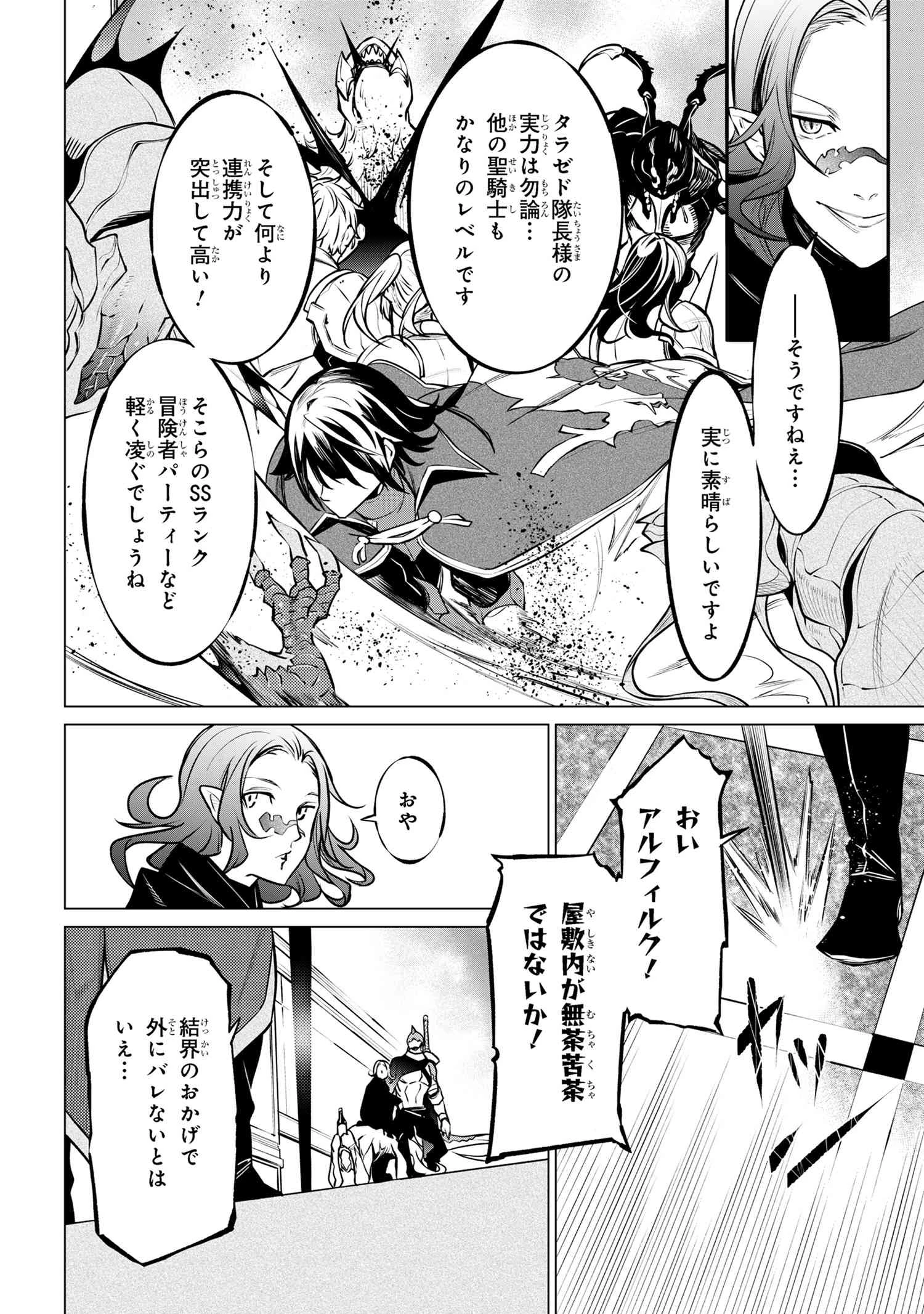 SSSランクダンジョンでナイフ一本手渡され追放された白魔導師 ユグドラシルの呪いにより弱点である魔力不足を克服し世界最強へと至る 第19.3話 - 3