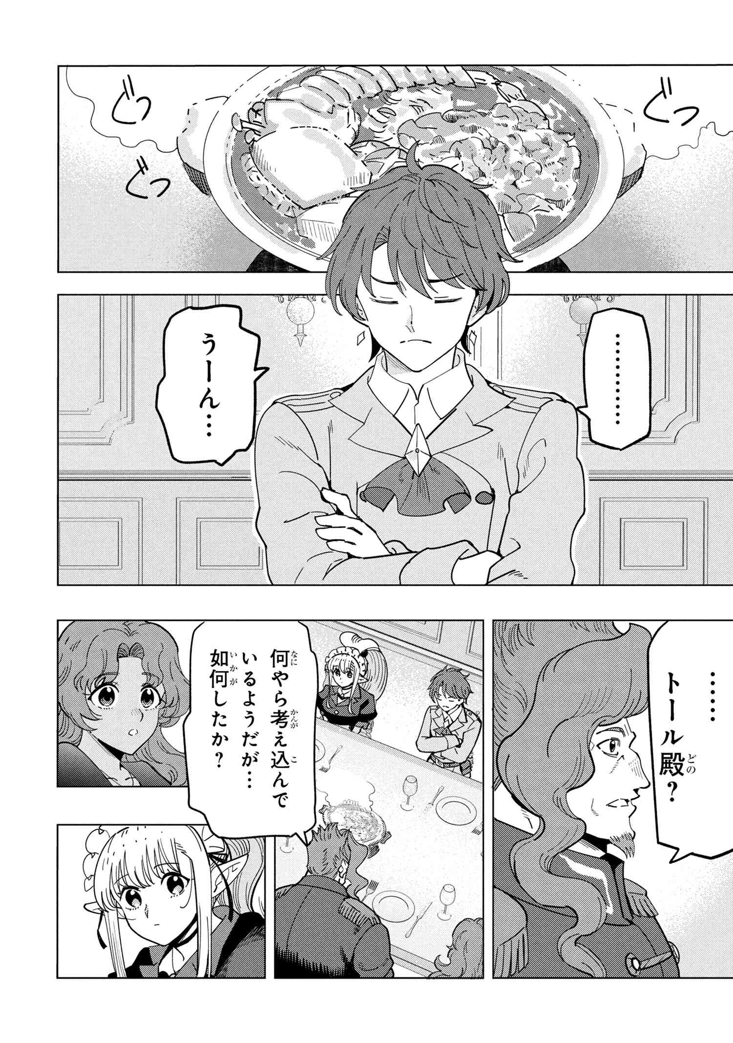 創造錬金術師は自由を謳歌する 故郷を追放されたら、魔王のお膝元で超絶効果のマジックアイテム作り放題になりました 第18.1話 - 8