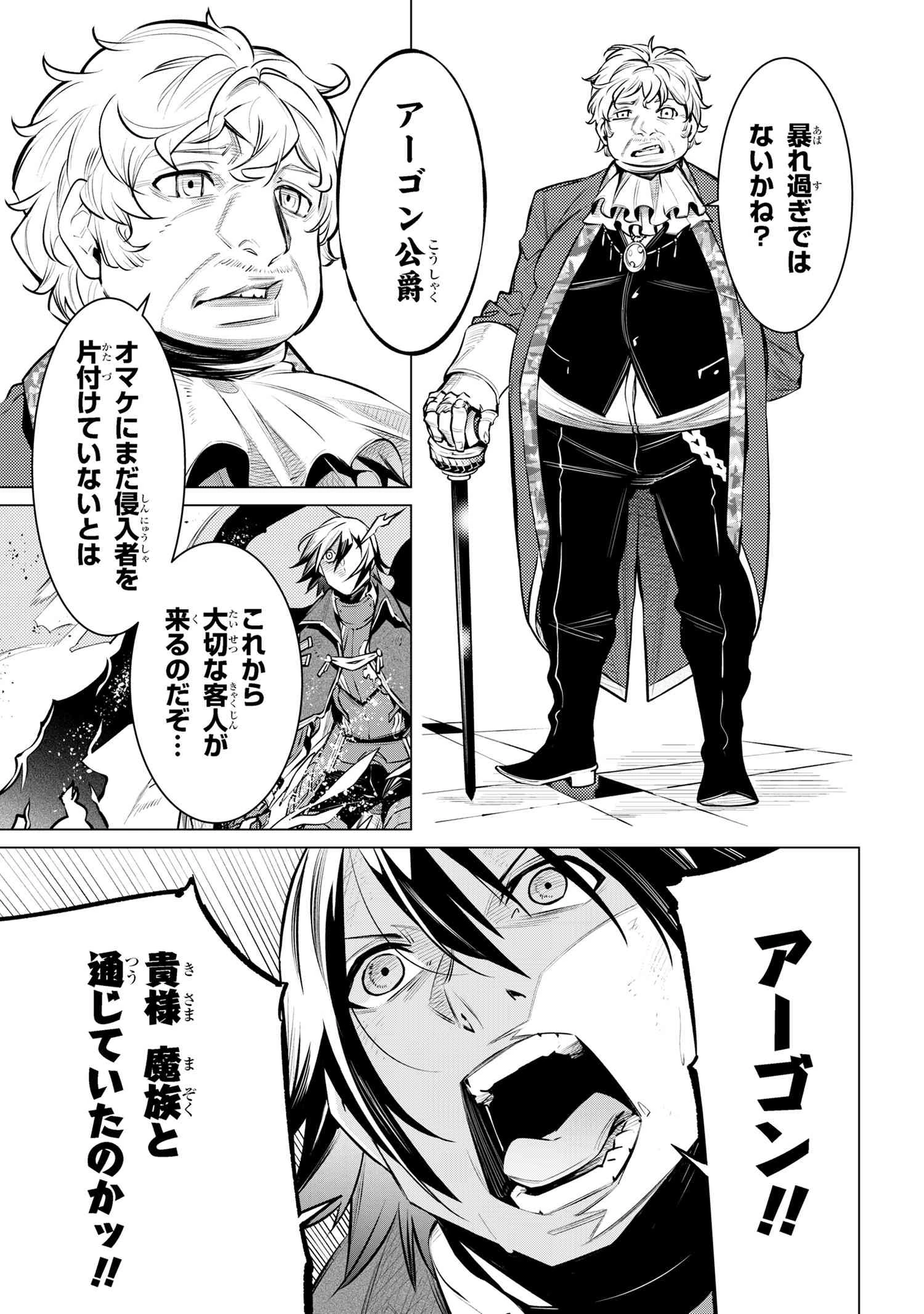 SSSランクダンジョンでナイフ一本手渡され追放された白魔導師 ユグドラシルの呪いにより弱点である魔力不足を克服し世界最強へと至る 第19.3話 - 4