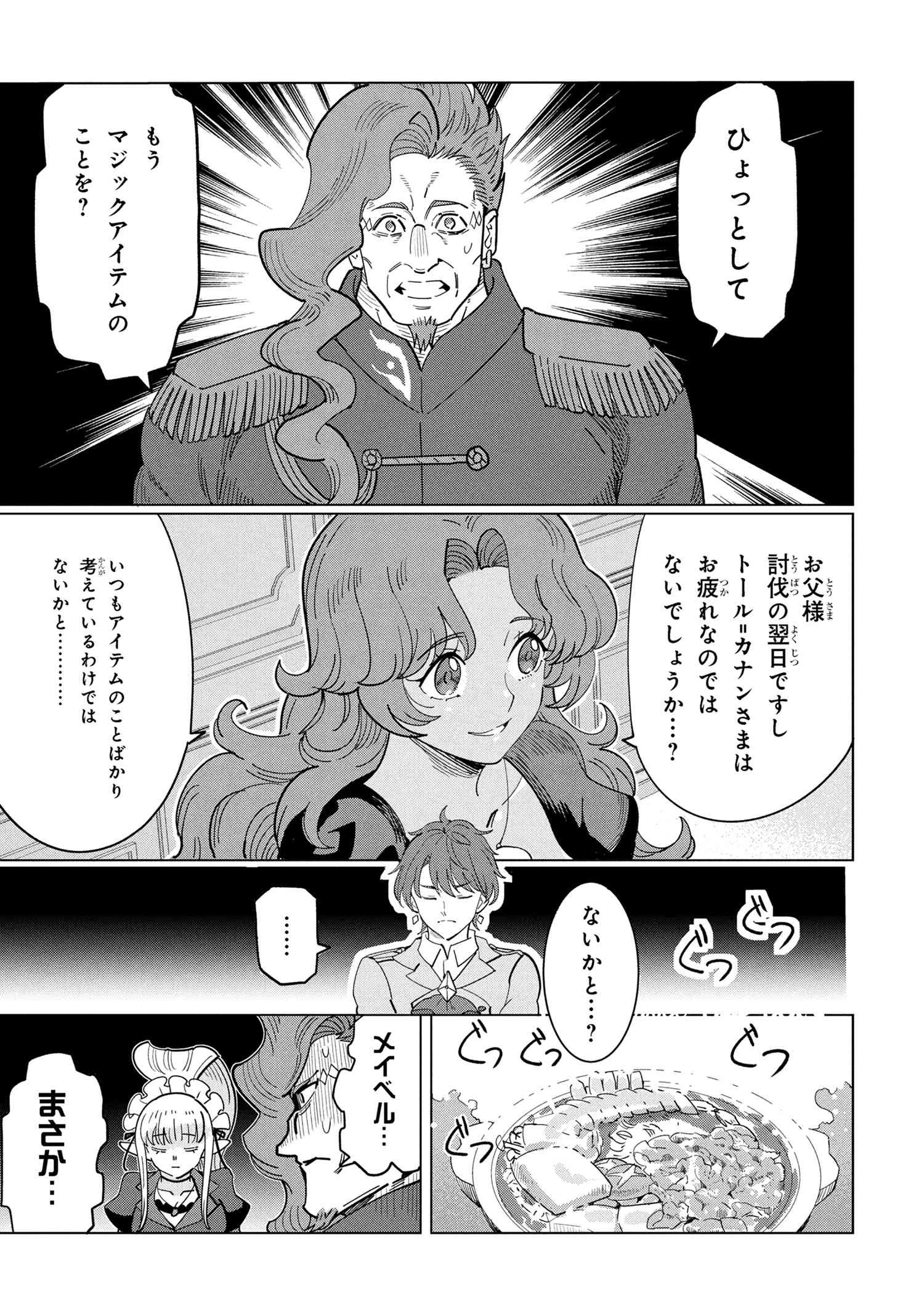 創造錬金術師は自由を謳歌する 故郷を追放されたら、魔王のお膝元で超絶効果のマジックアイテム作り放題になりました 第18.1話 - 9