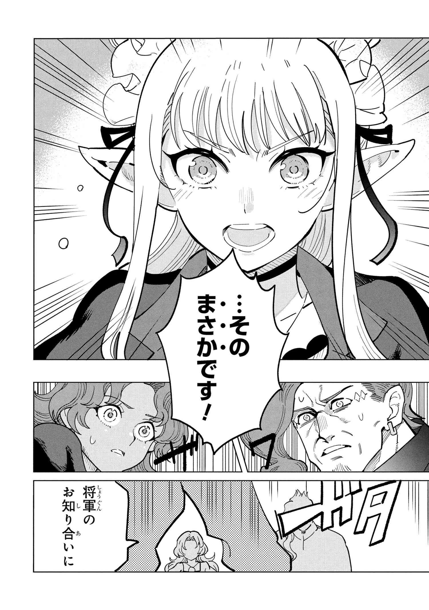 創造錬金術師は自由を謳歌する 故郷を追放されたら、魔王のお膝元で超絶効果のマジックアイテム作り放題になりました 第18.1話 - 10