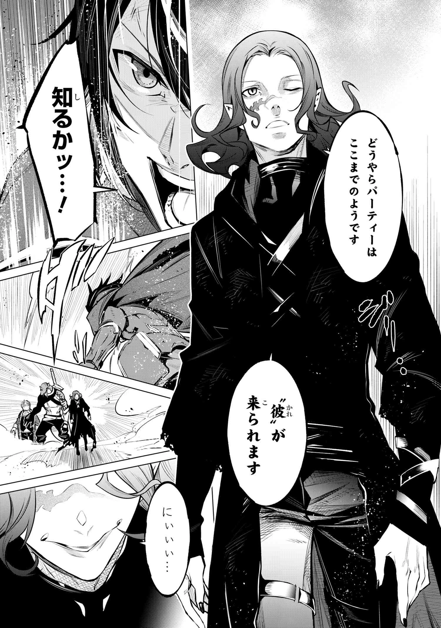 SSSランクダンジョンでナイフ一本手渡され追放された白魔導師 ユグドラシルの呪いにより弱点である魔力不足を克服し世界最強へと至る 第19.3話 - 6