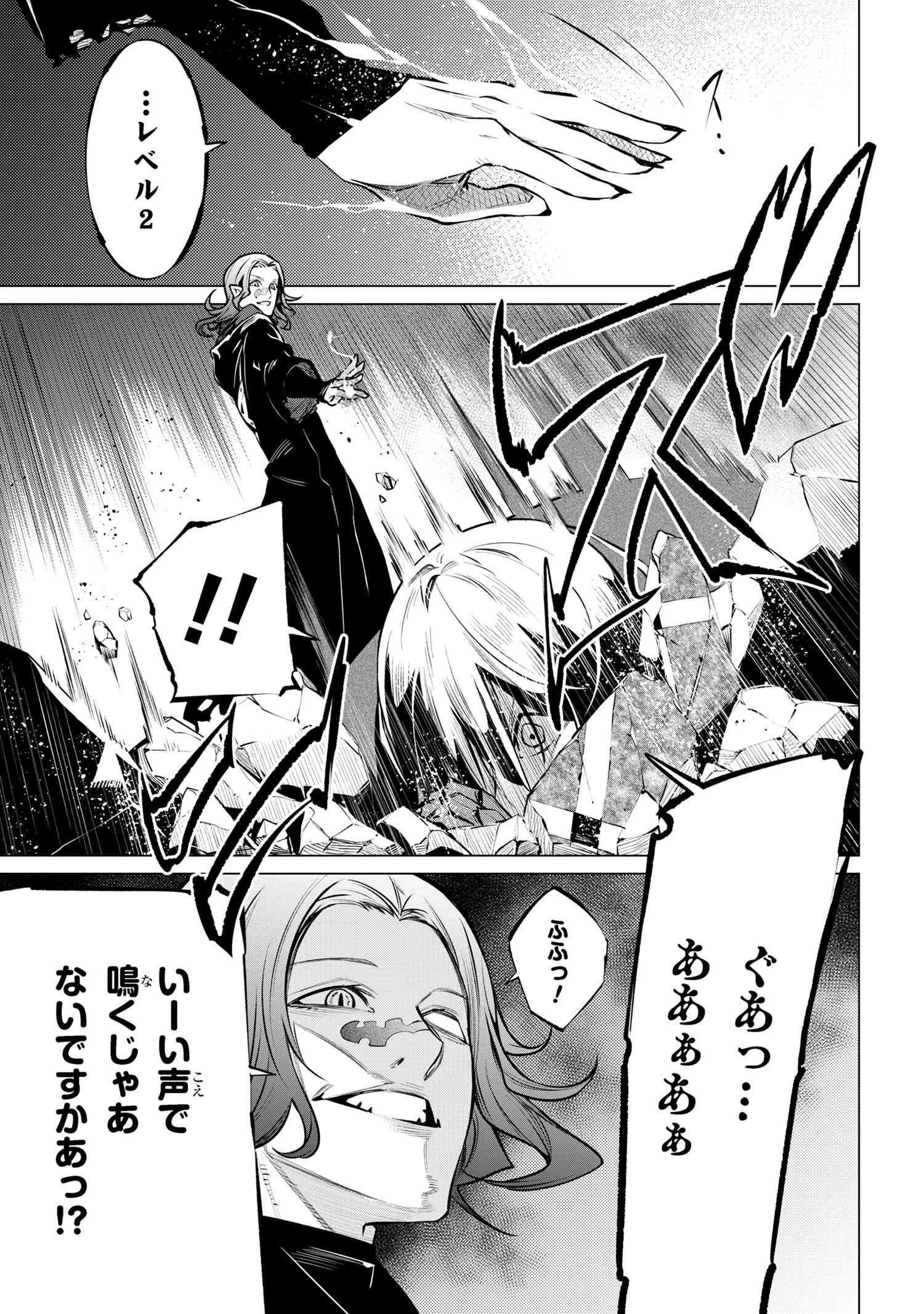 SSSランクダンジョンでナイフ一本手渡され追放された白魔導師 ユグドラシルの呪いにより弱点である魔力不足を克服し世界最強へと至る 第19.3話 - 10