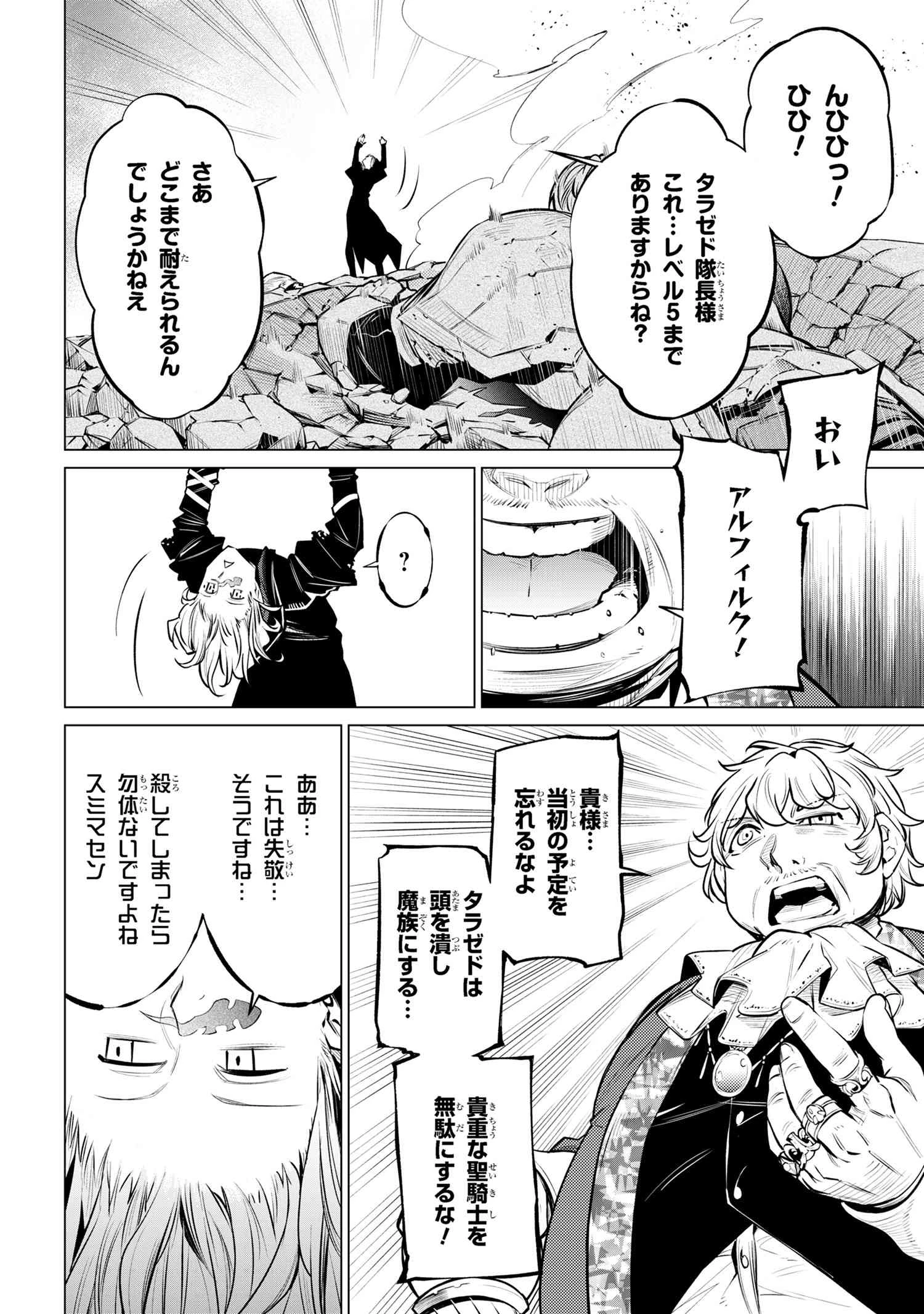 SSSランクダンジョンでナイフ一本手渡され追放された白魔導師 ユグドラシルの呪いにより弱点である魔力不足を克服し世界最強へと至る 第19.3話 - 11