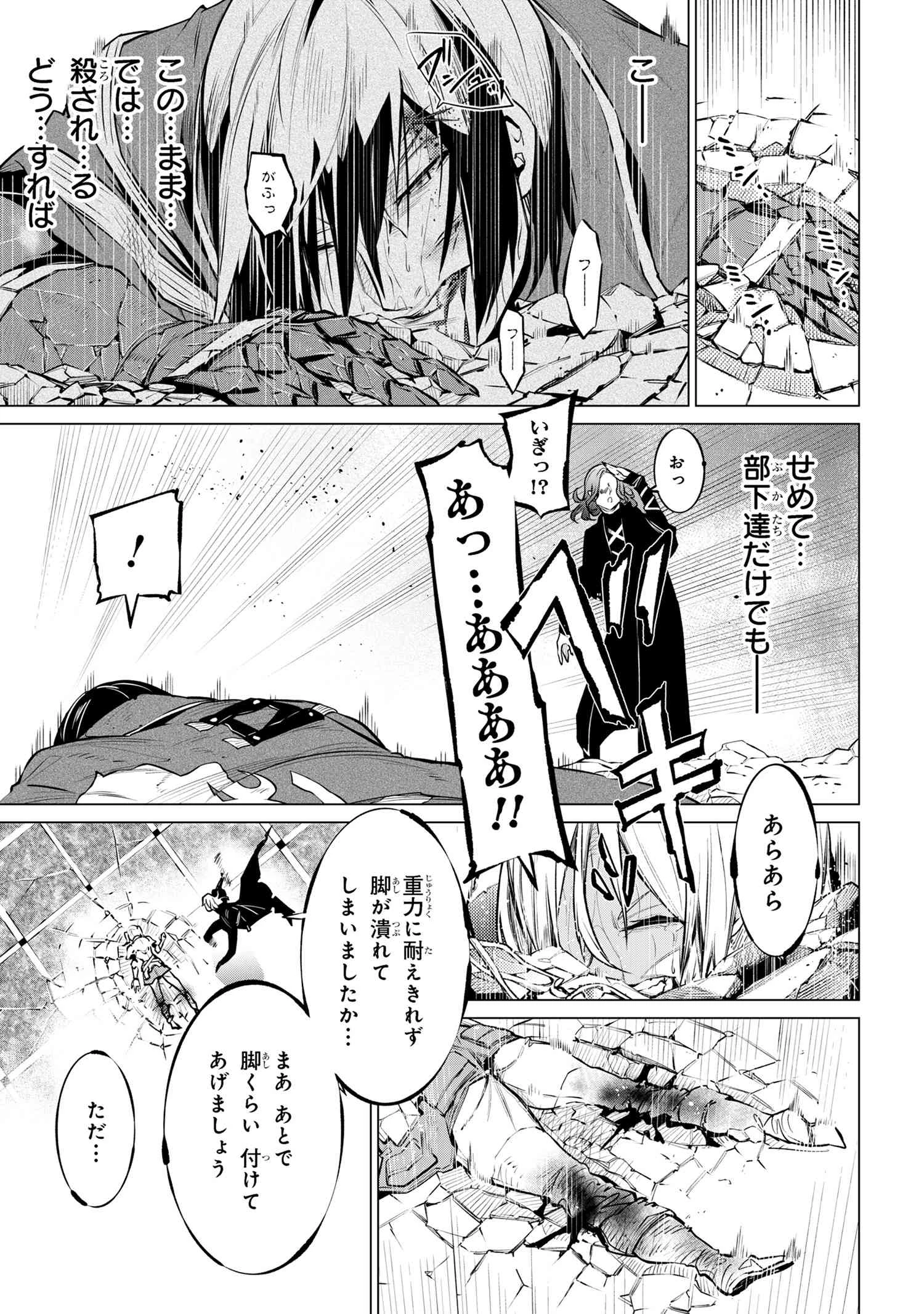 SSSランクダンジョンでナイフ一本手渡され追放された白魔導師 ユグドラシルの呪いにより弱点である魔力不足を克服し世界最強へと至る 第19.3話 - 12