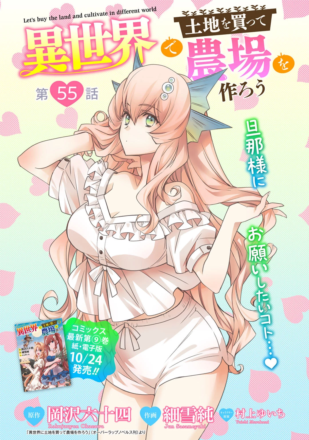異世界で土地を買って農場を作ろう 第55話 - 1