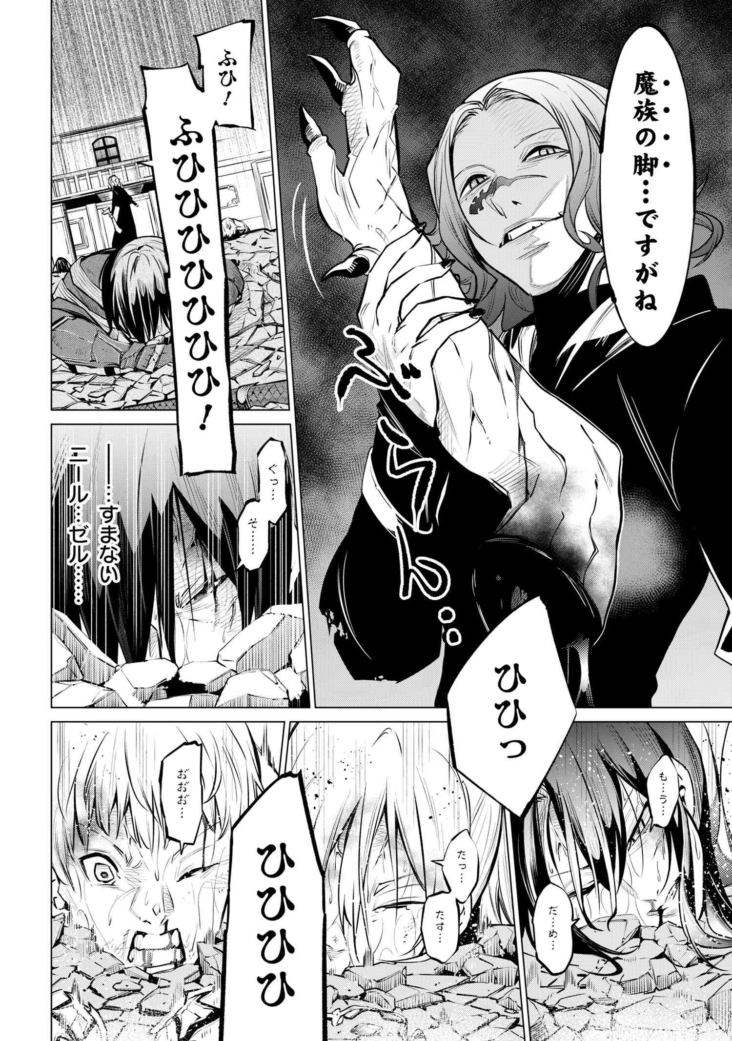 SSSランクダンジョンでナイフ一本手渡され追放された白魔導師 ユグドラシルの呪いにより弱点である魔力不足を克服し世界最強へと至る 第19.3話 - 13