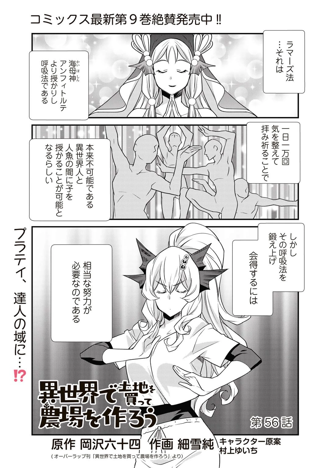 異世界で土地を買って農場を作ろう 第56話 - 1