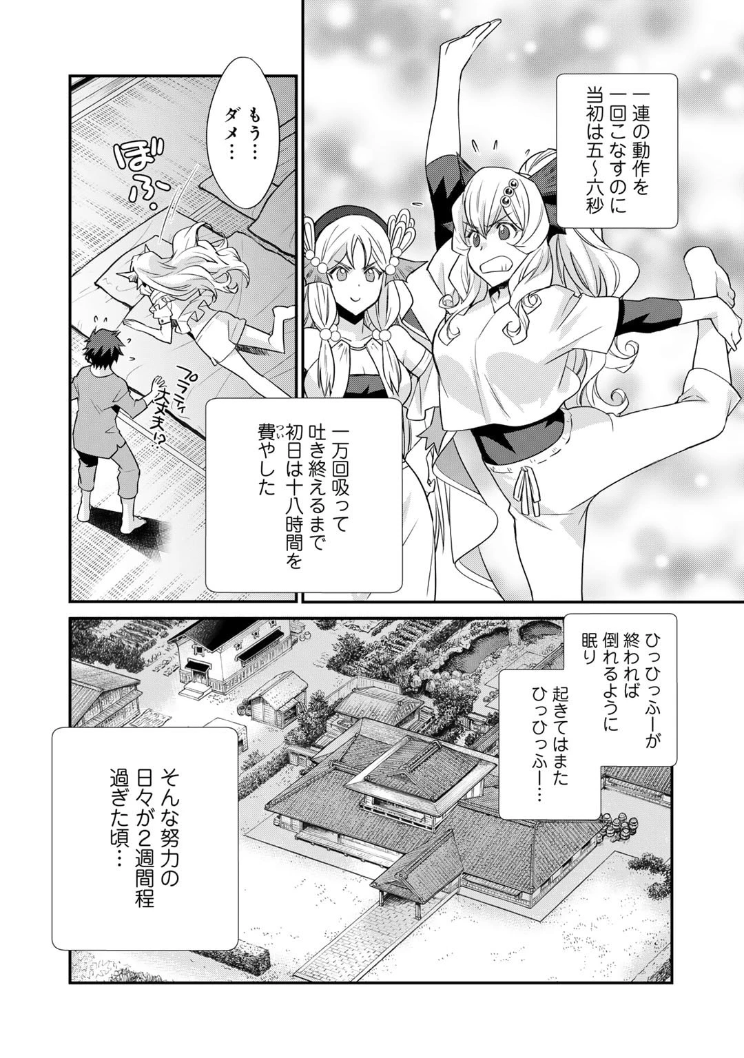 異世界で土地を買って農場を作ろう 第56話 - 2