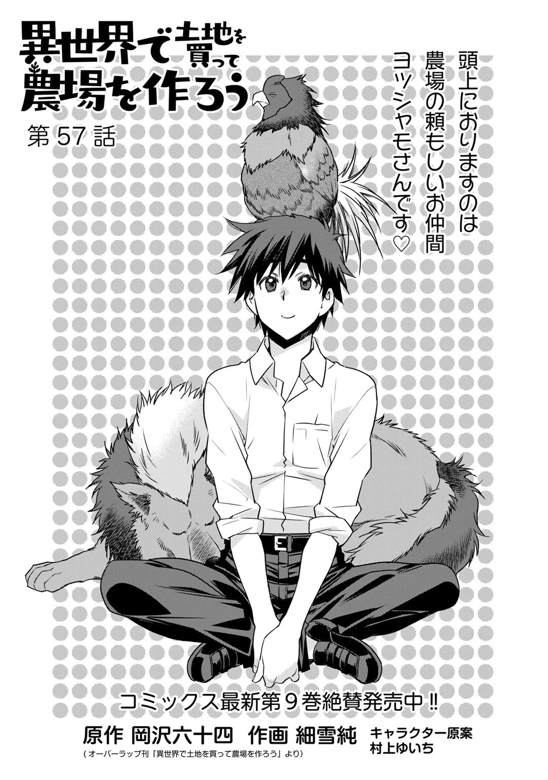 異世界で土地を買って農場を作ろう 第57話 - 1