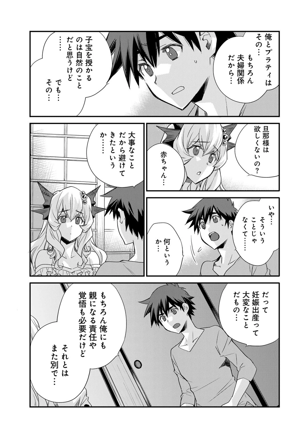 異世界で土地を買って農場を作ろう 第55話 - 3