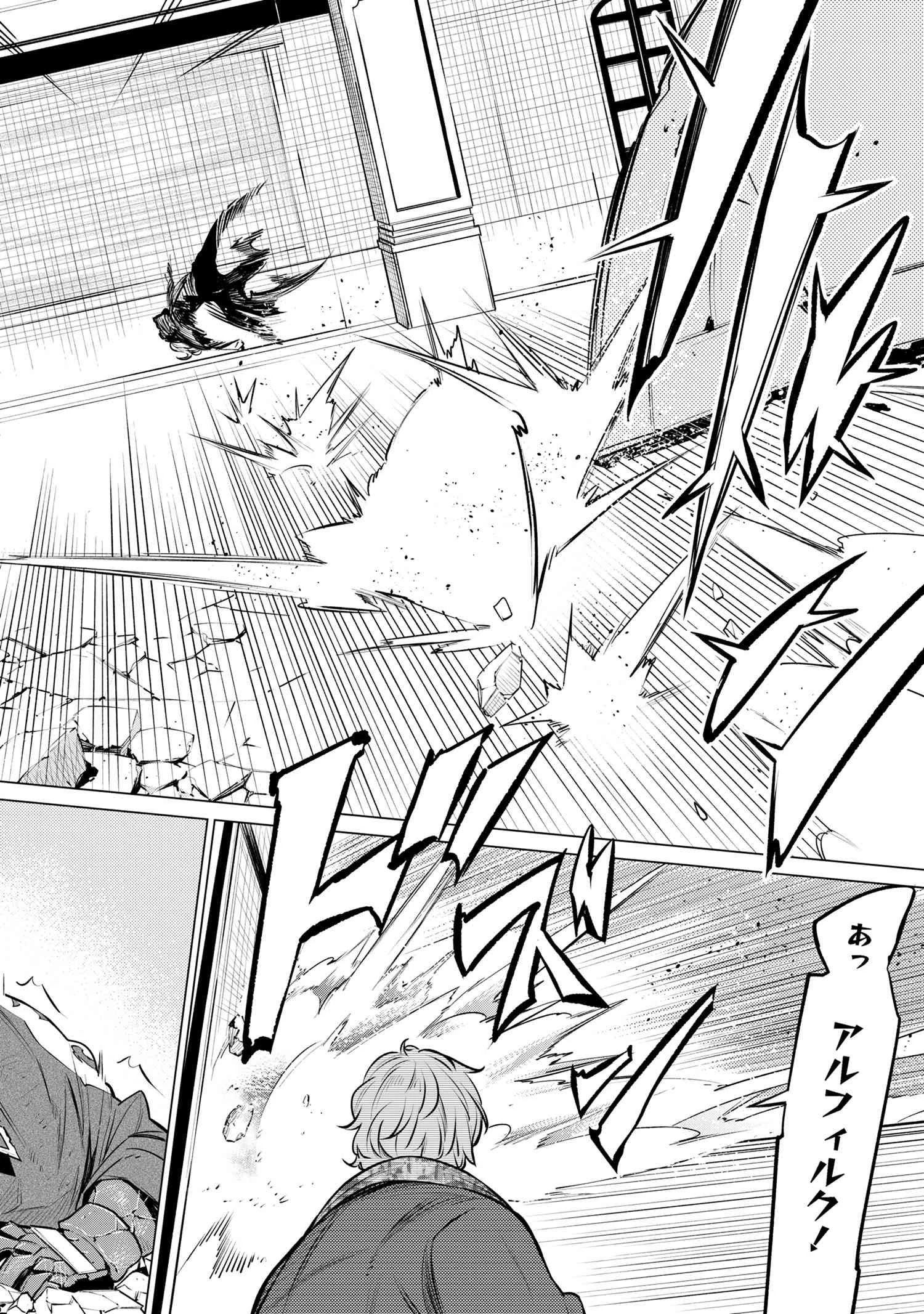 SSSランクダンジョンでナイフ一本手渡され追放された白魔導師 ユグドラシルの呪いにより弱点である魔力不足を克服し世界最強へと至る 第19.3話 - 15