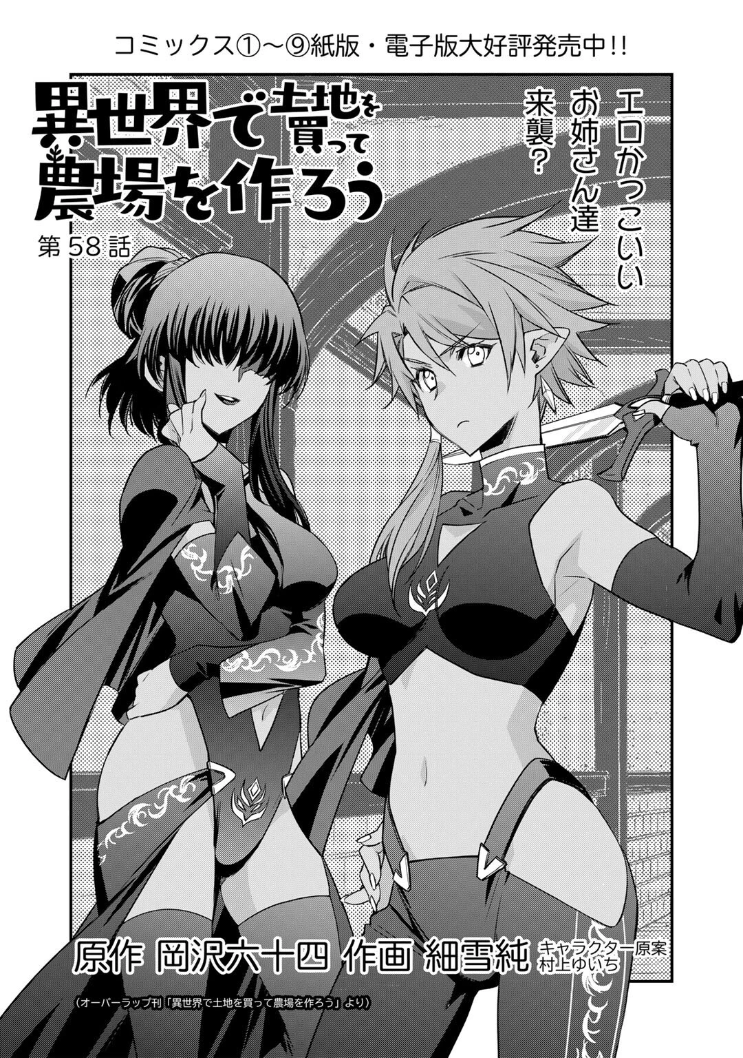 異世界で土地を買って農場を作ろう 第58話 - 1
