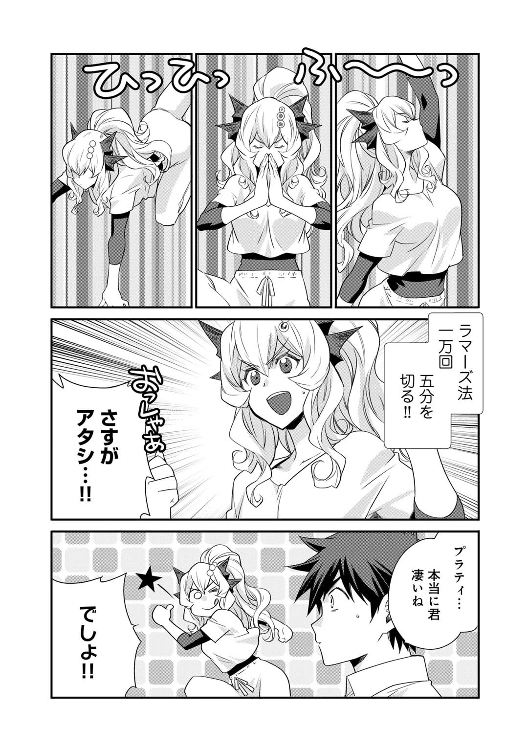 異世界で土地を買って農場を作ろう 第56話 - 3