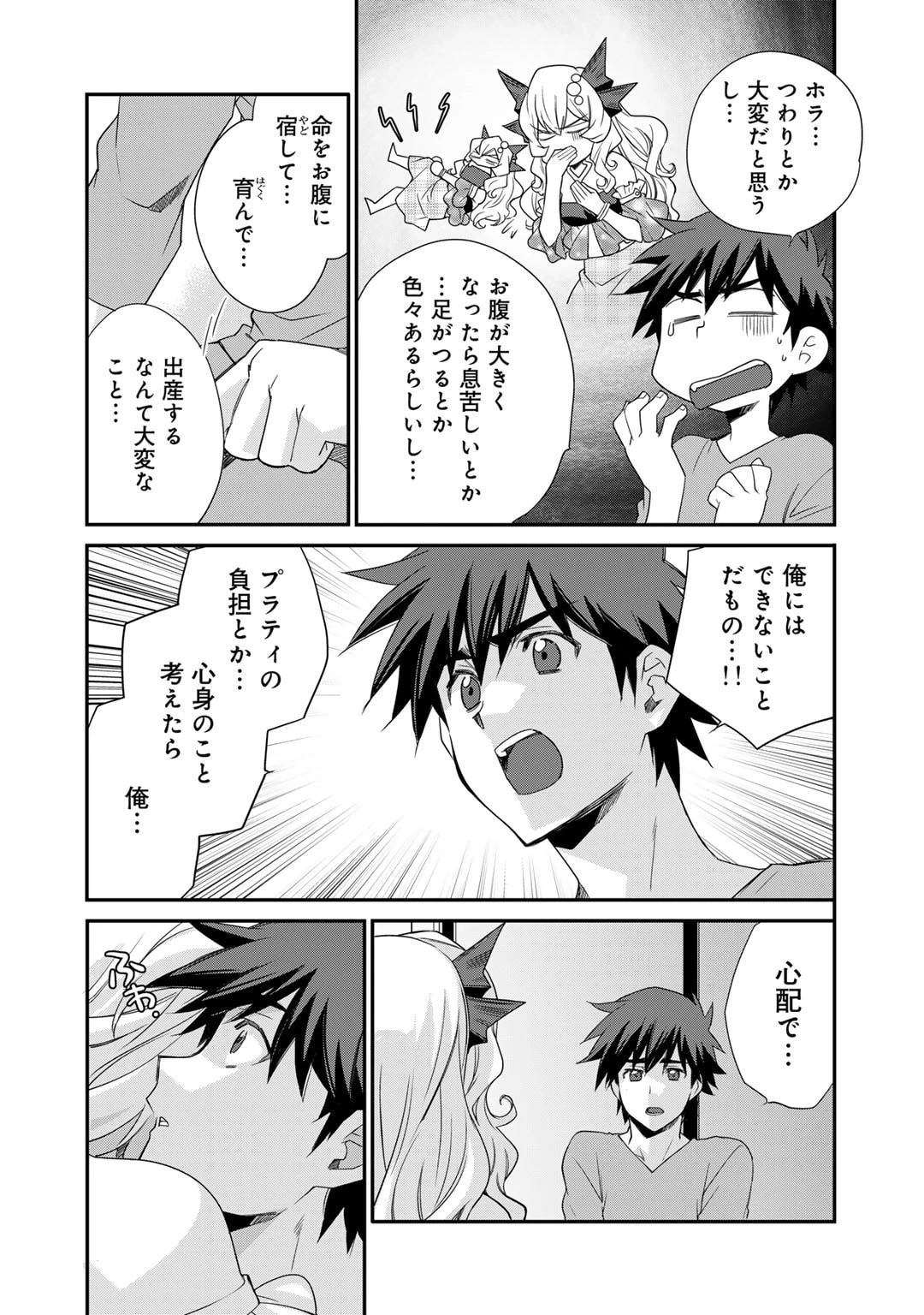 異世界で土地を買って農場を作ろう 第55話 - 4