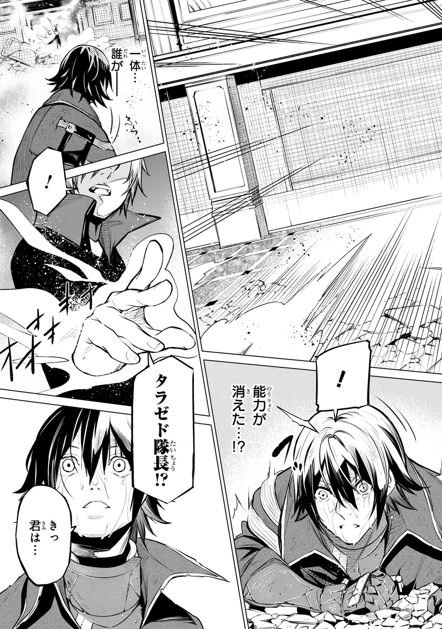 SSSランクダンジョンでナイフ一本手渡され追放された白魔導師 ユグドラシルの呪いにより弱点である魔力不足を克服し世界最強へと至る 第19.3話 - 16