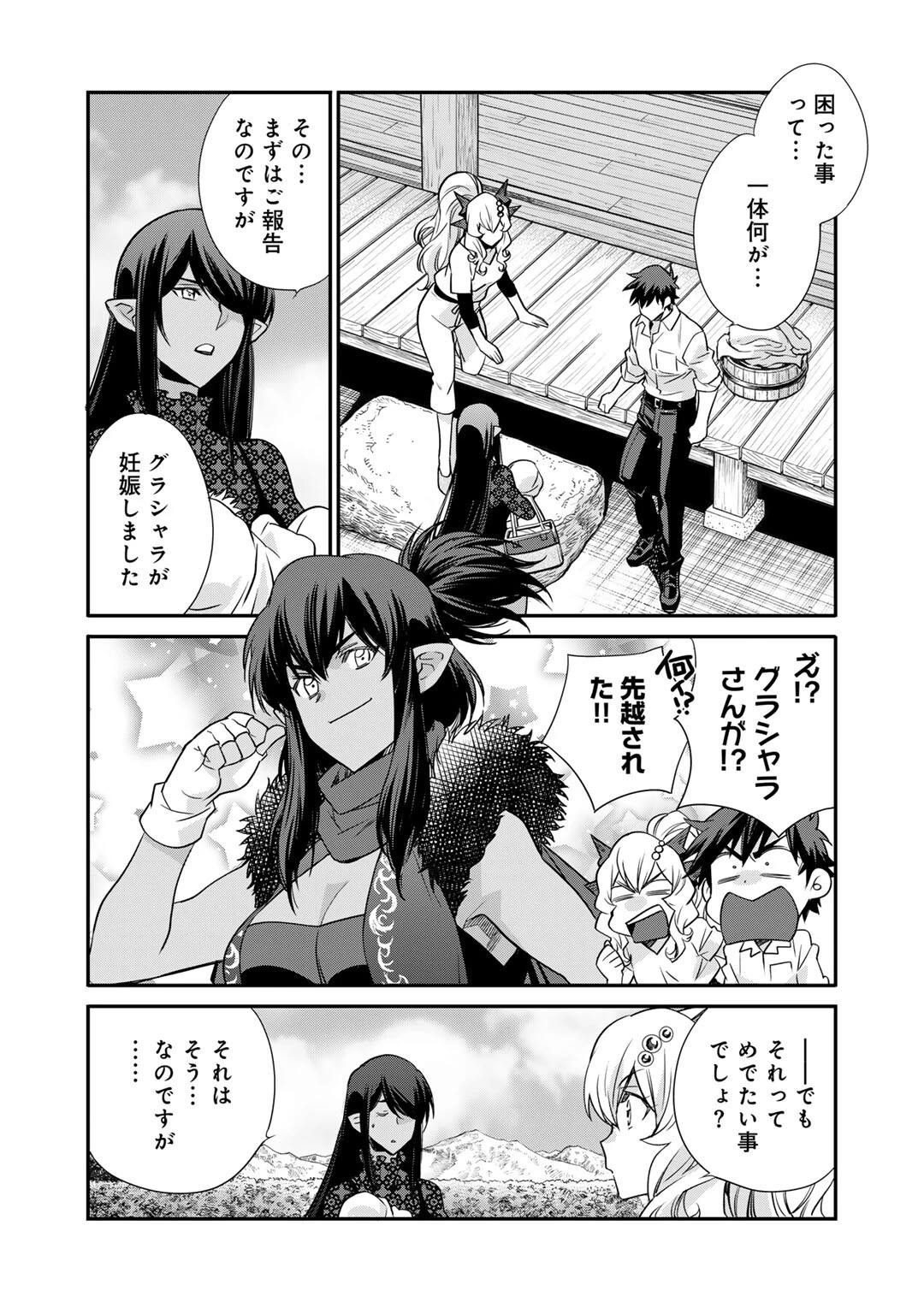 異世界で土地を買って農場を作ろう 第58話 - 2