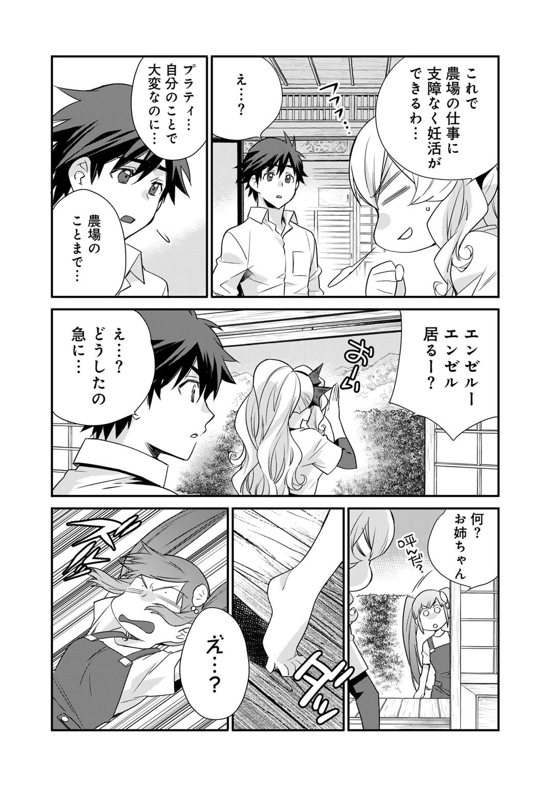 異世界で土地を買って農場を作ろう 第56話 - 4