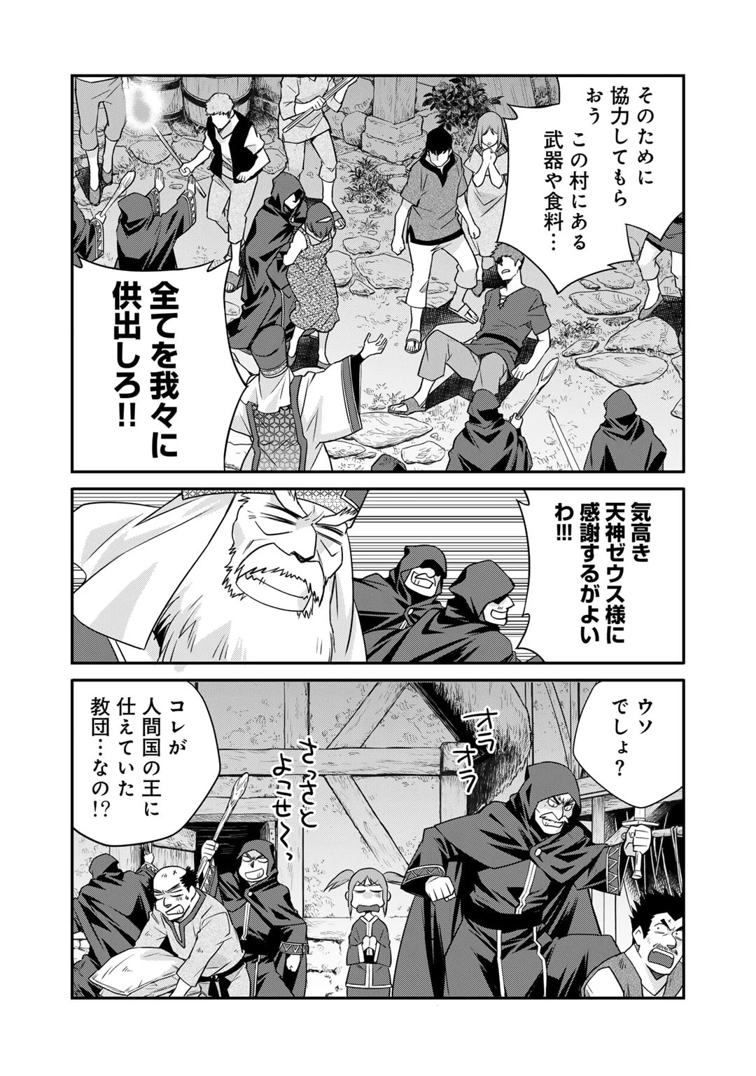 異世界で土地を買って農場を作ろう 第57話 - 3