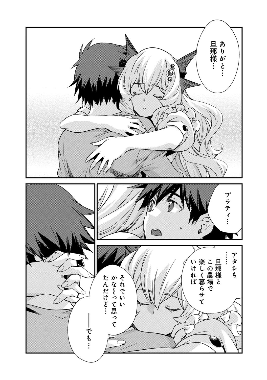 異世界で土地を買って農場を作ろう 第55話 - 5