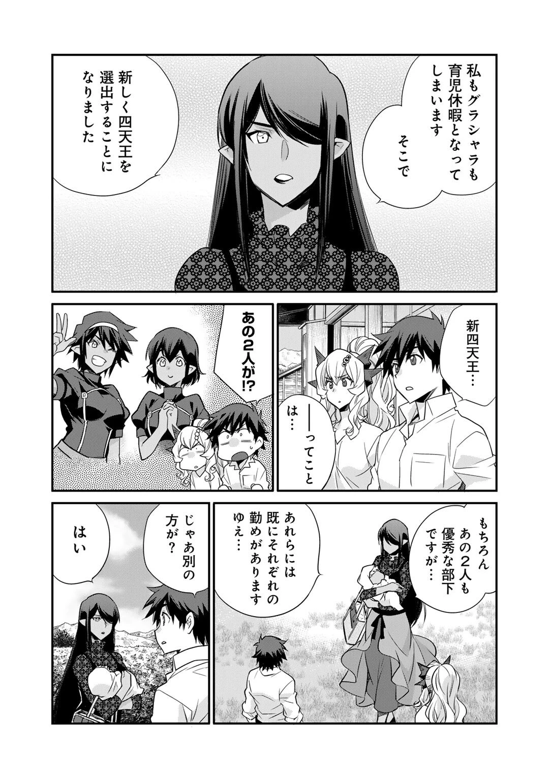 異世界で土地を買って農場を作ろう 第58話 - 3