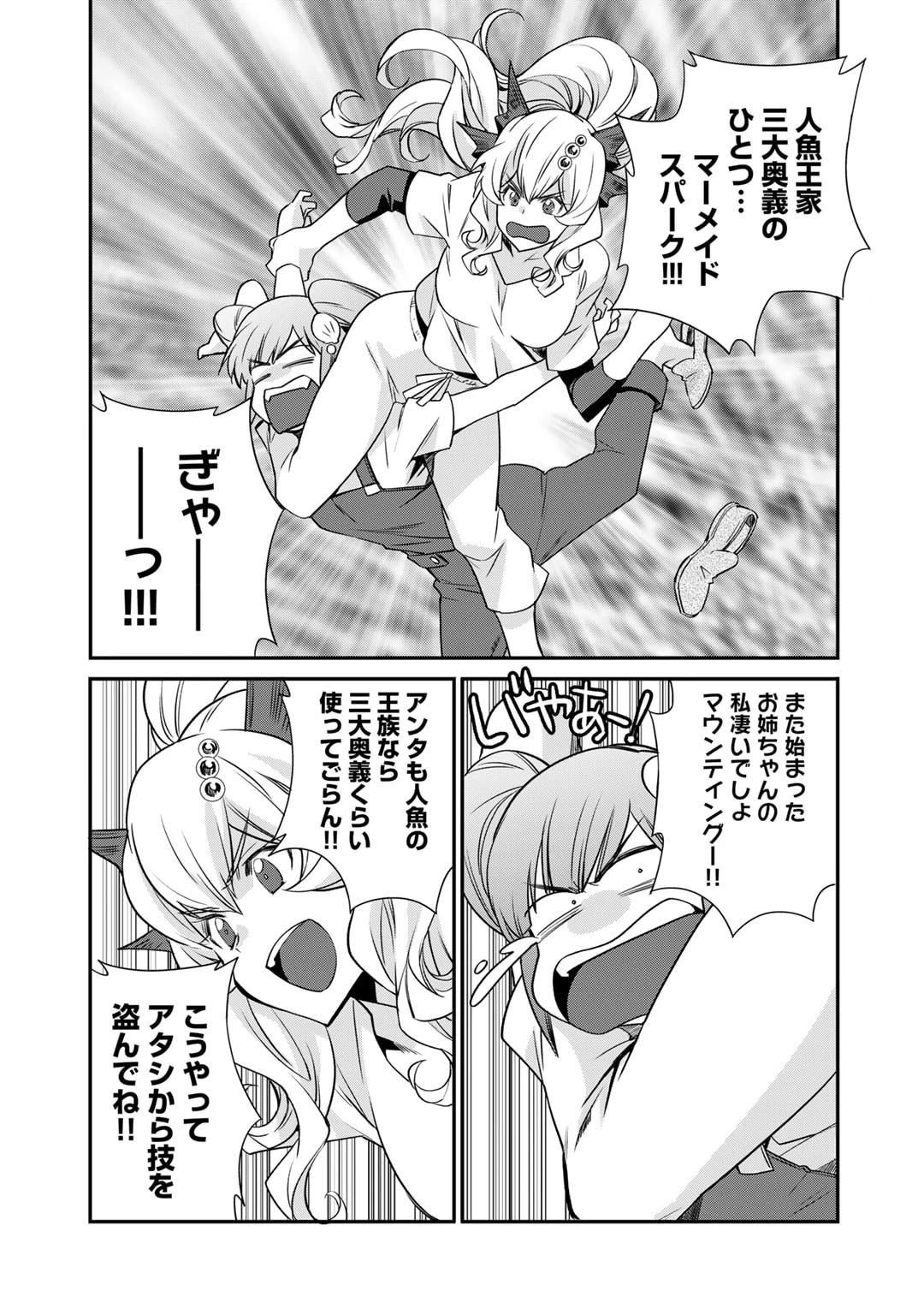 異世界で土地を買って農場を作ろう 第56話 - 5