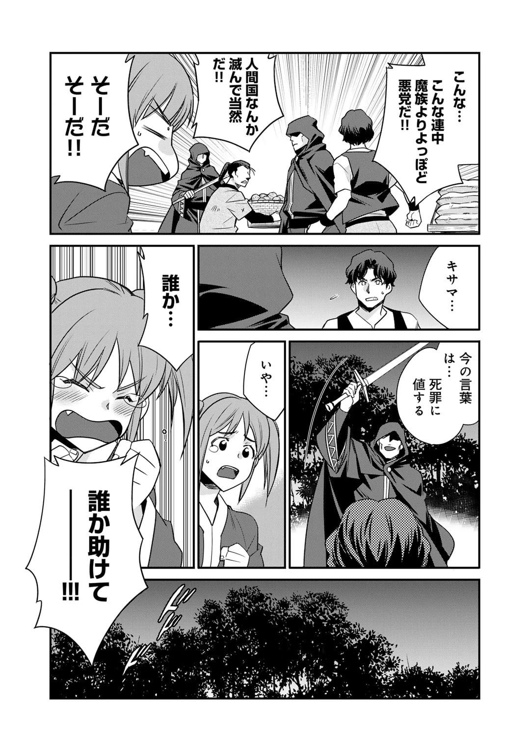 異世界で土地を買って農場を作ろう 第57話 - 4