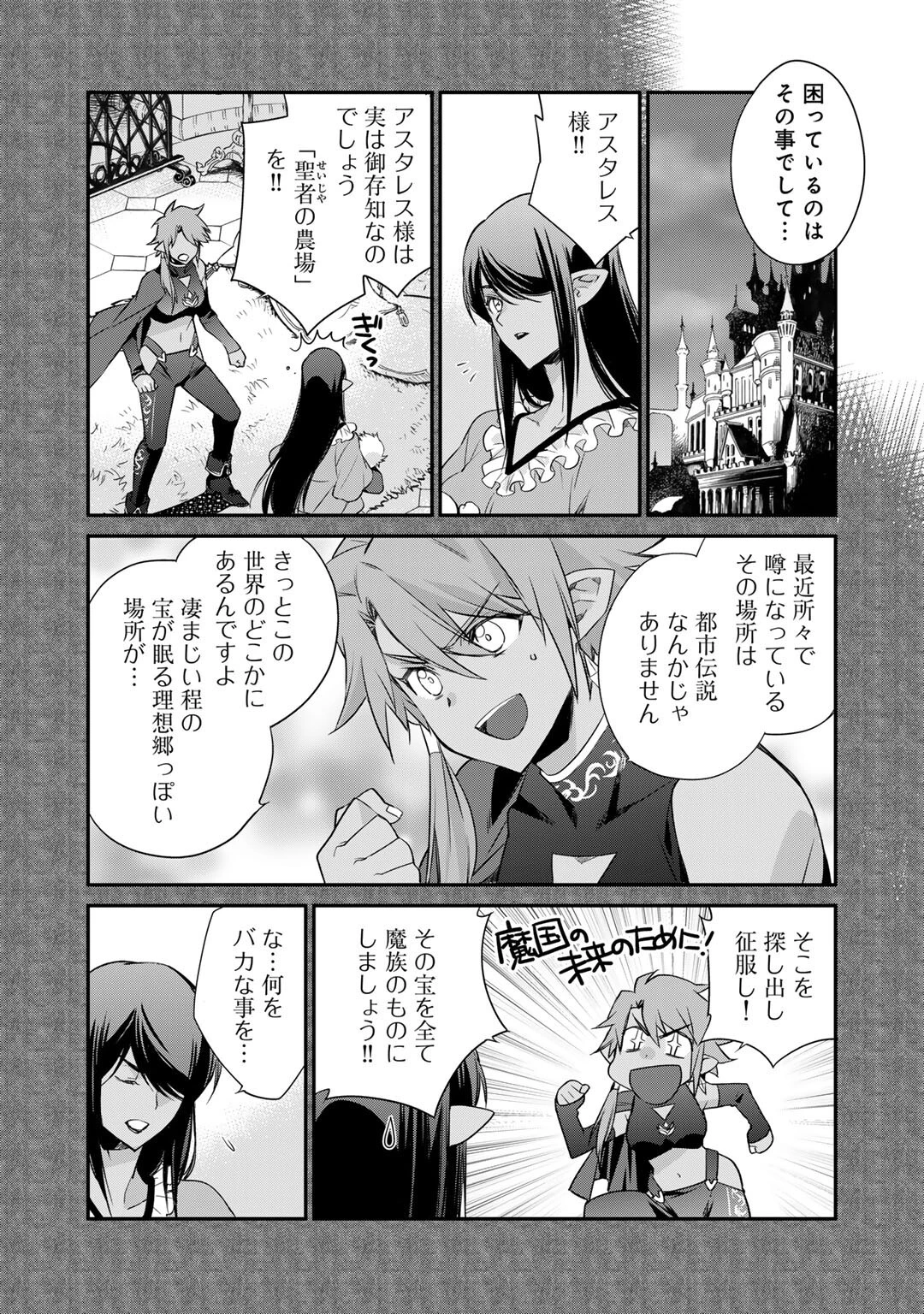 異世界で土地を買って農場を作ろう 第58話 - 4