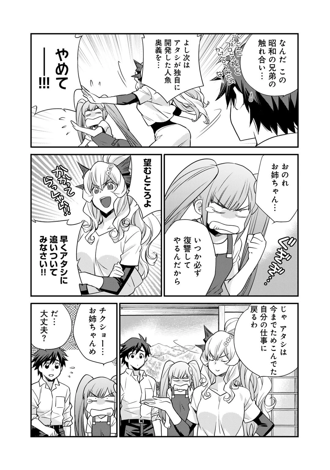 異世界で土地を買って農場を作ろう 第56話 - 6