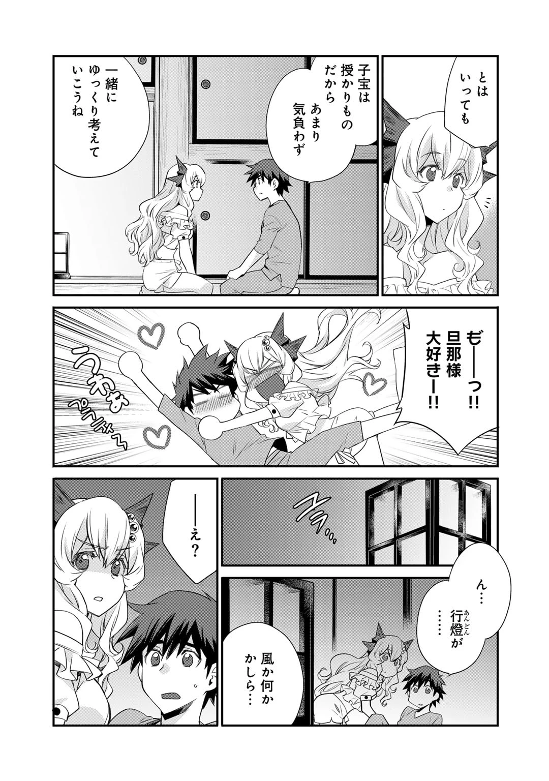 異世界で土地を買って農場を作ろう 第55話 - 7