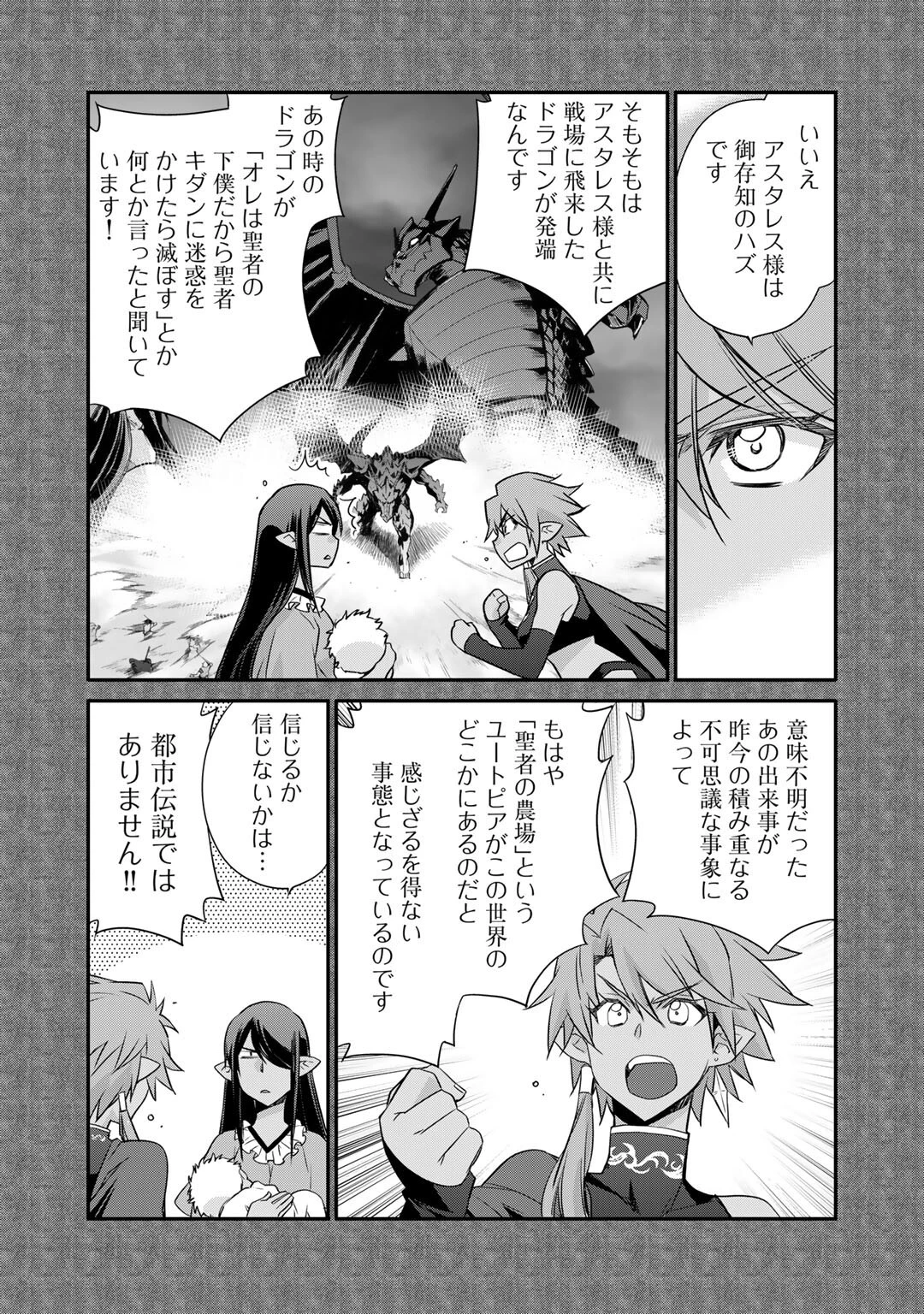 異世界で土地を買って農場を作ろう 第58話 - 5