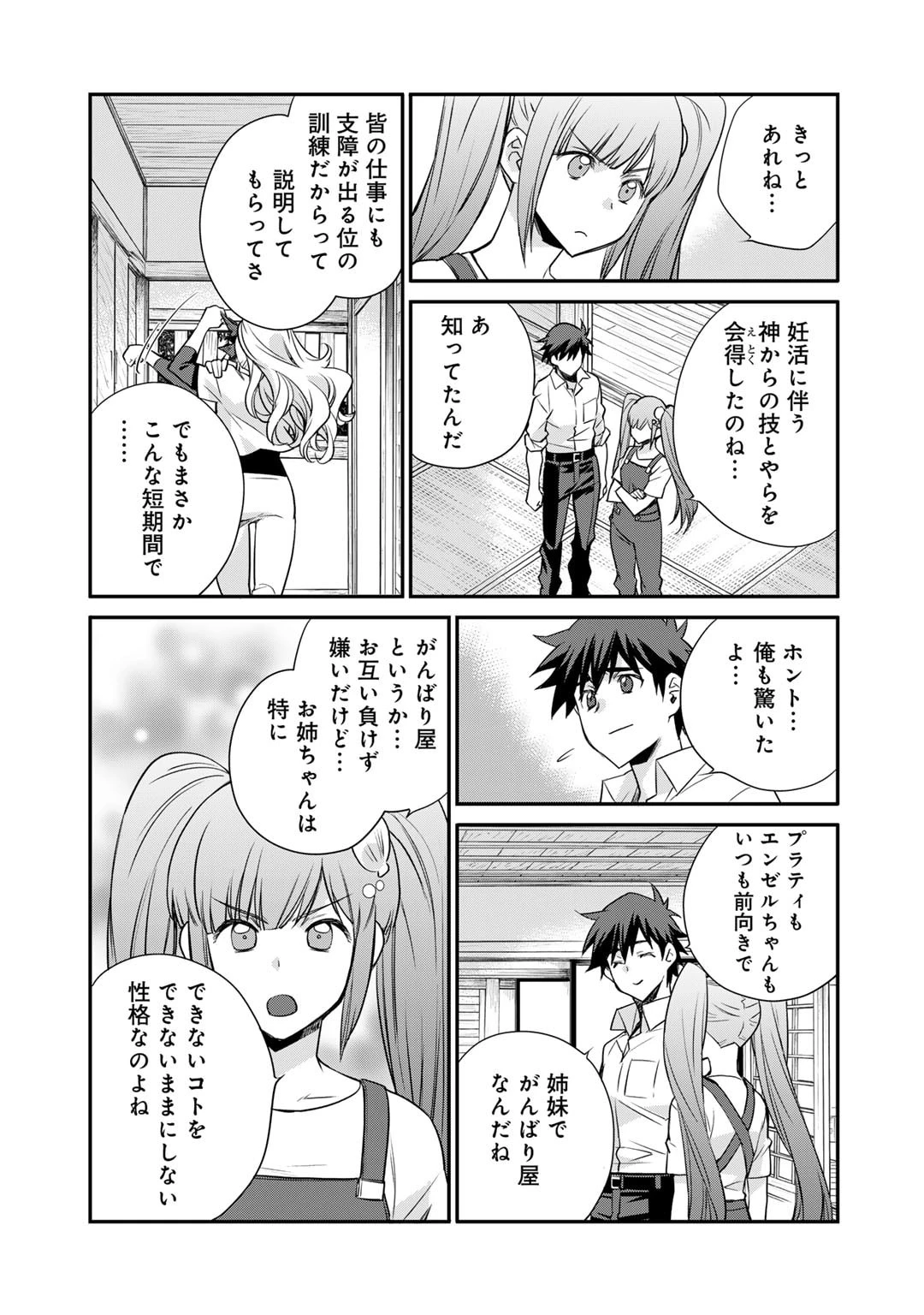 異世界で土地を買って農場を作ろう 第56話 - 7