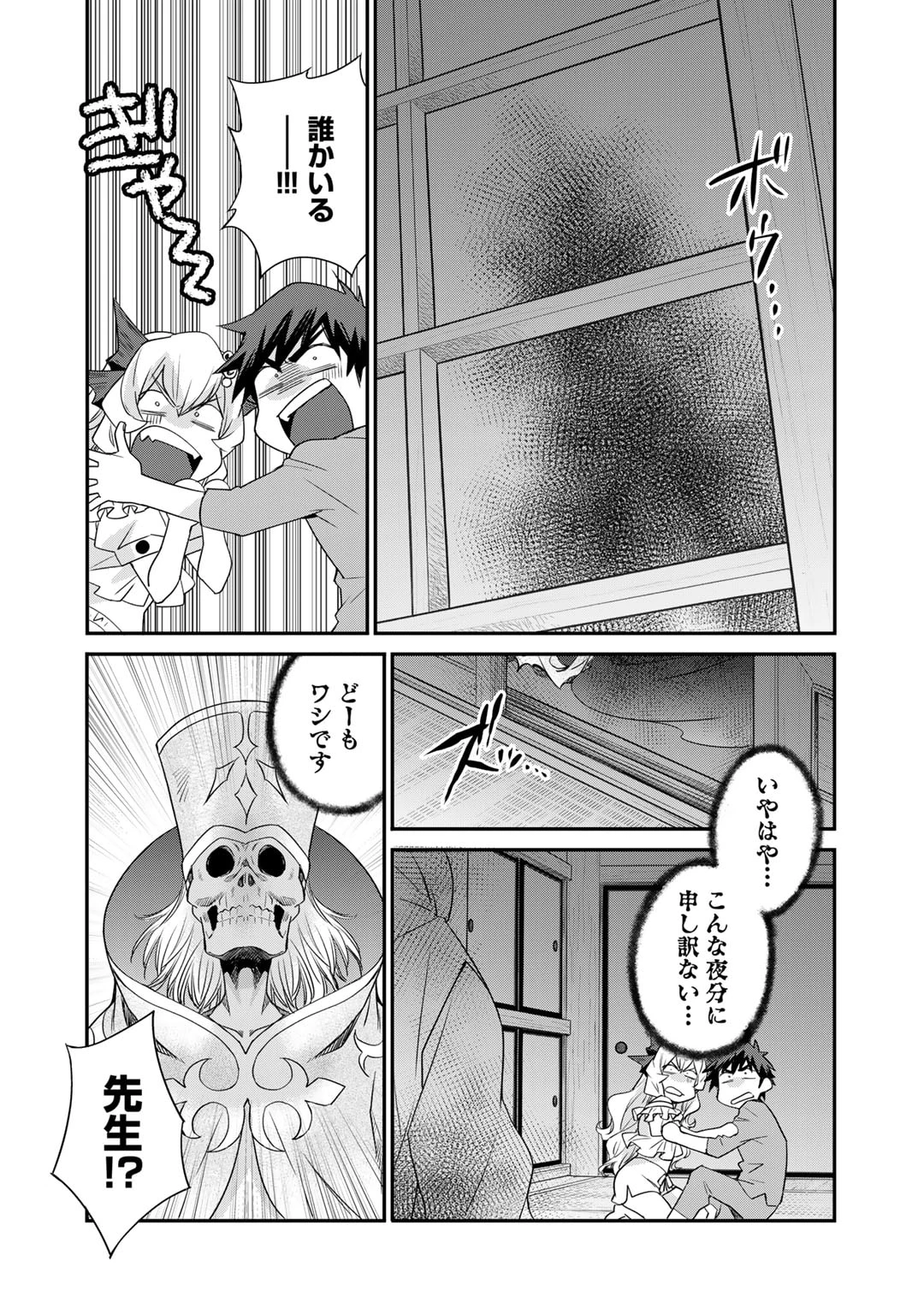 異世界で土地を買って農場を作ろう 第55話 - 8