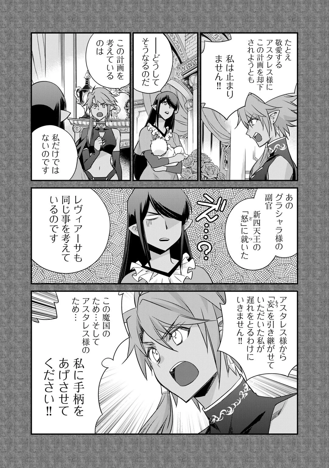 異世界で土地を買って農場を作ろう 第58話 - 6