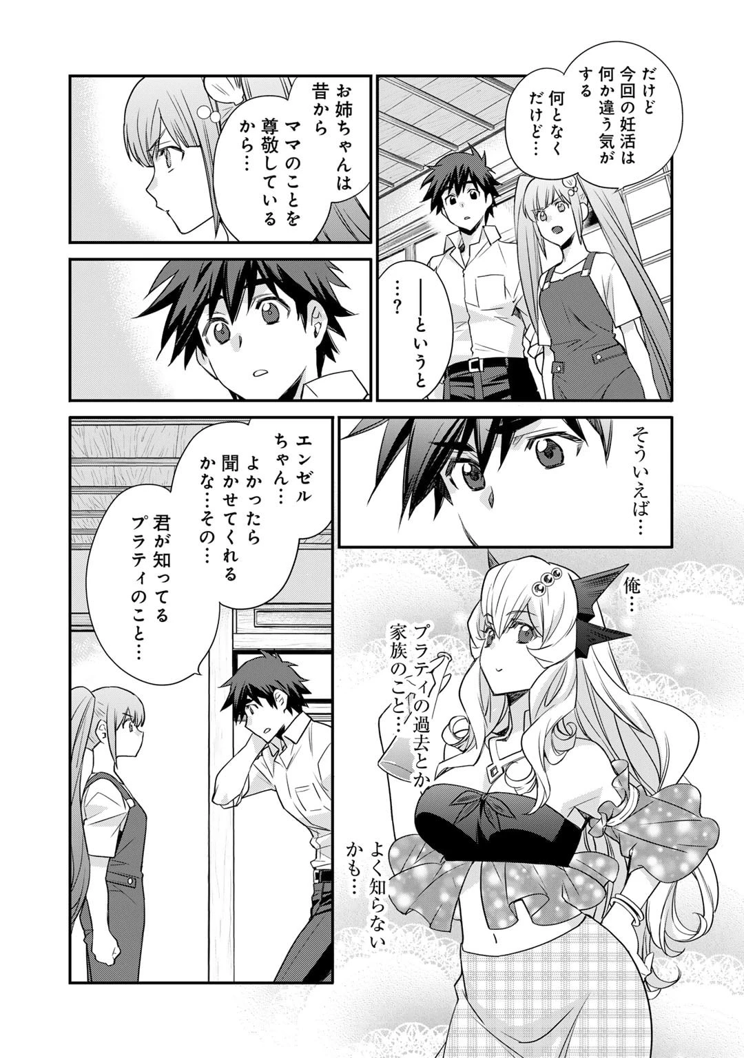 異世界で土地を買って農場を作ろう 第56話 - 8