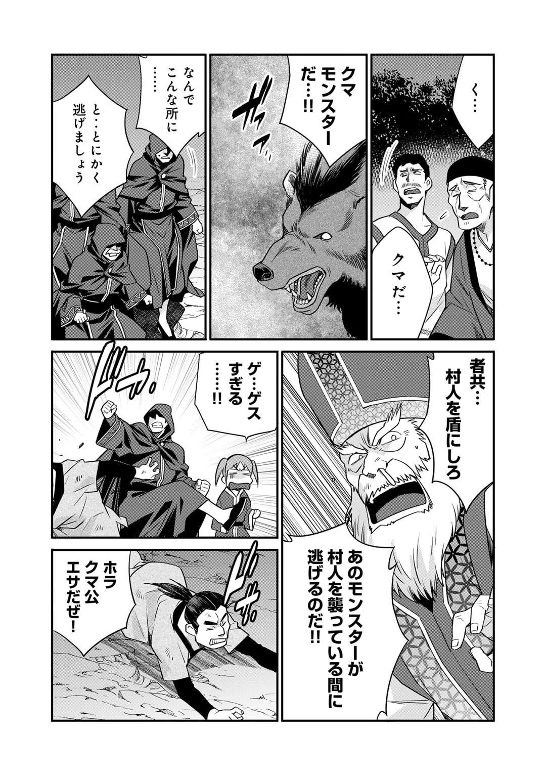 異世界で土地を買って農場を作ろう 第57話 - 7