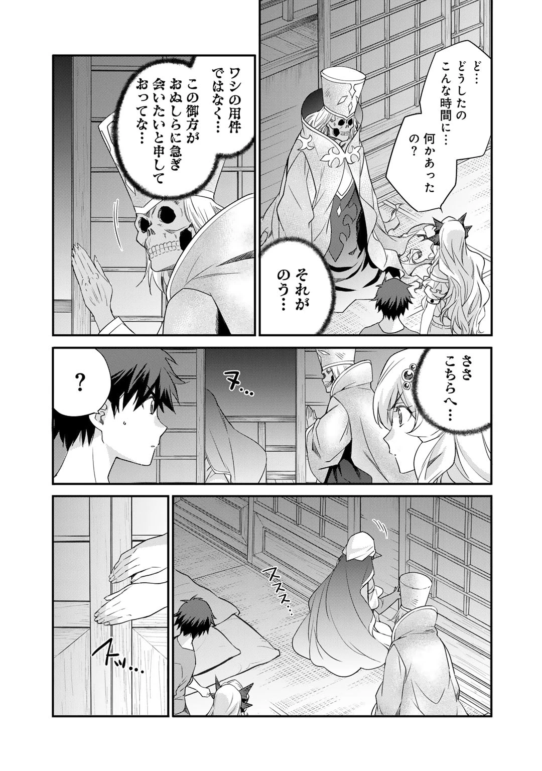異世界で土地を買って農場を作ろう 第55話 - 9
