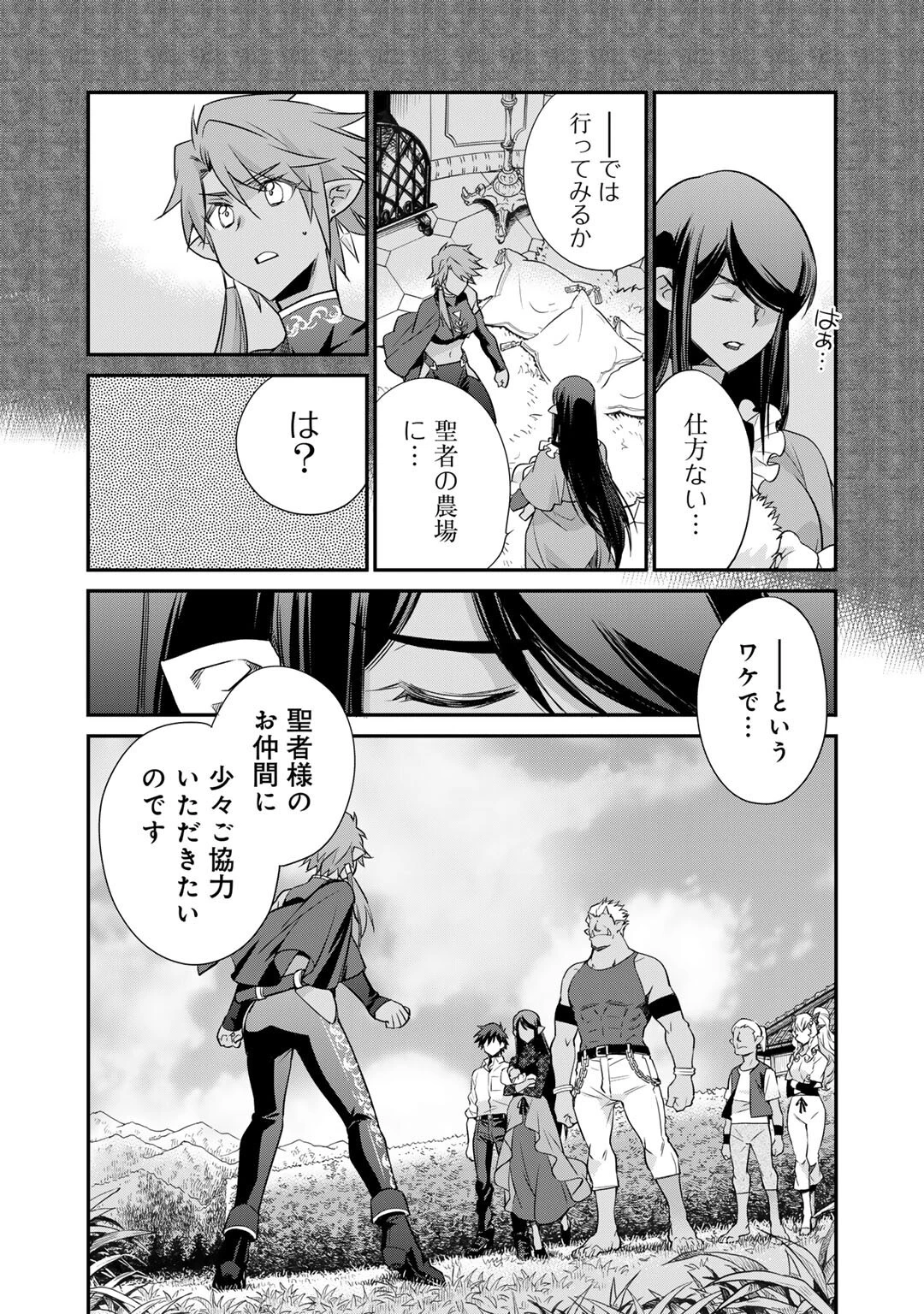異世界で土地を買って農場を作ろう 第58話 - 7