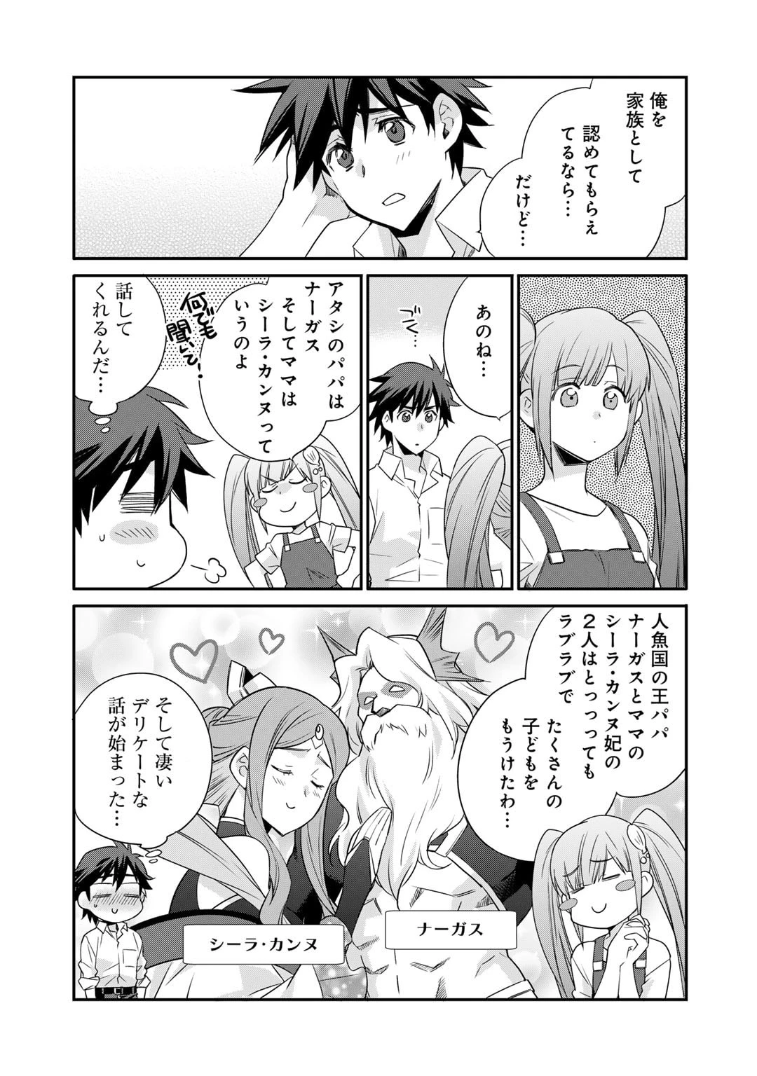 異世界で土地を買って農場を作ろう 第56話 - 9