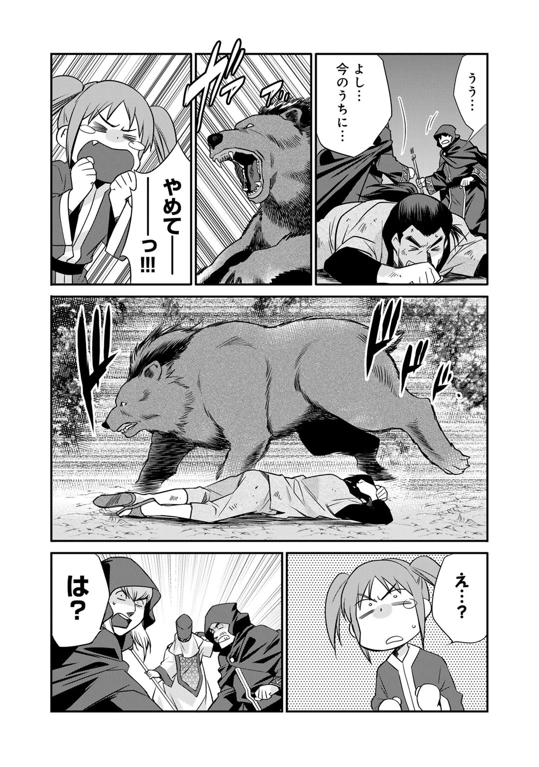 異世界で土地を買って農場を作ろう 第57話 - 8