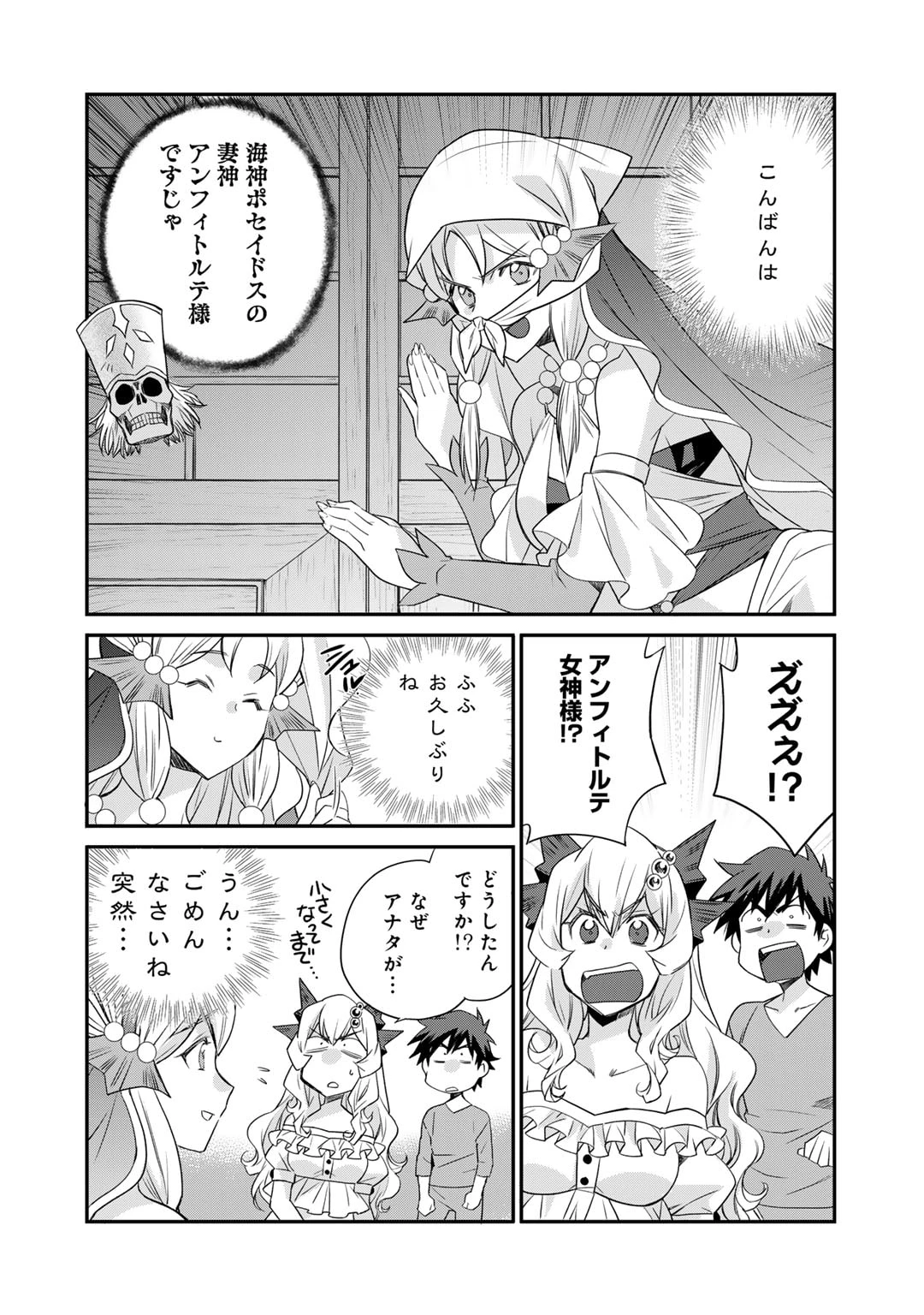 異世界で土地を買って農場を作ろう 第55話 - 10