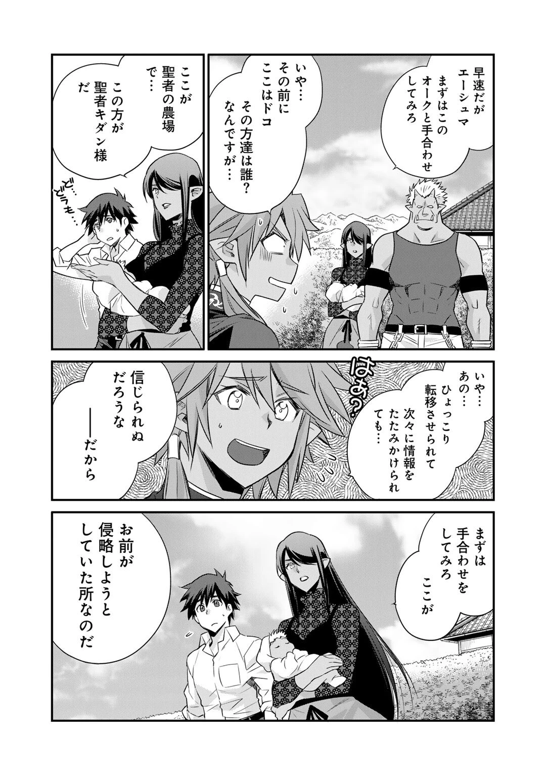 異世界で土地を買って農場を作ろう 第58話 - 8
